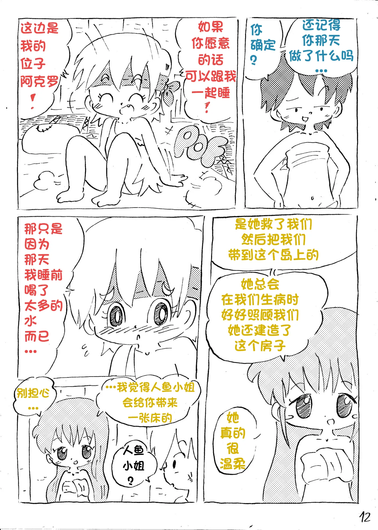 【雪糕少女汉化组】人鱼岛 第一话 Bildnummer 13