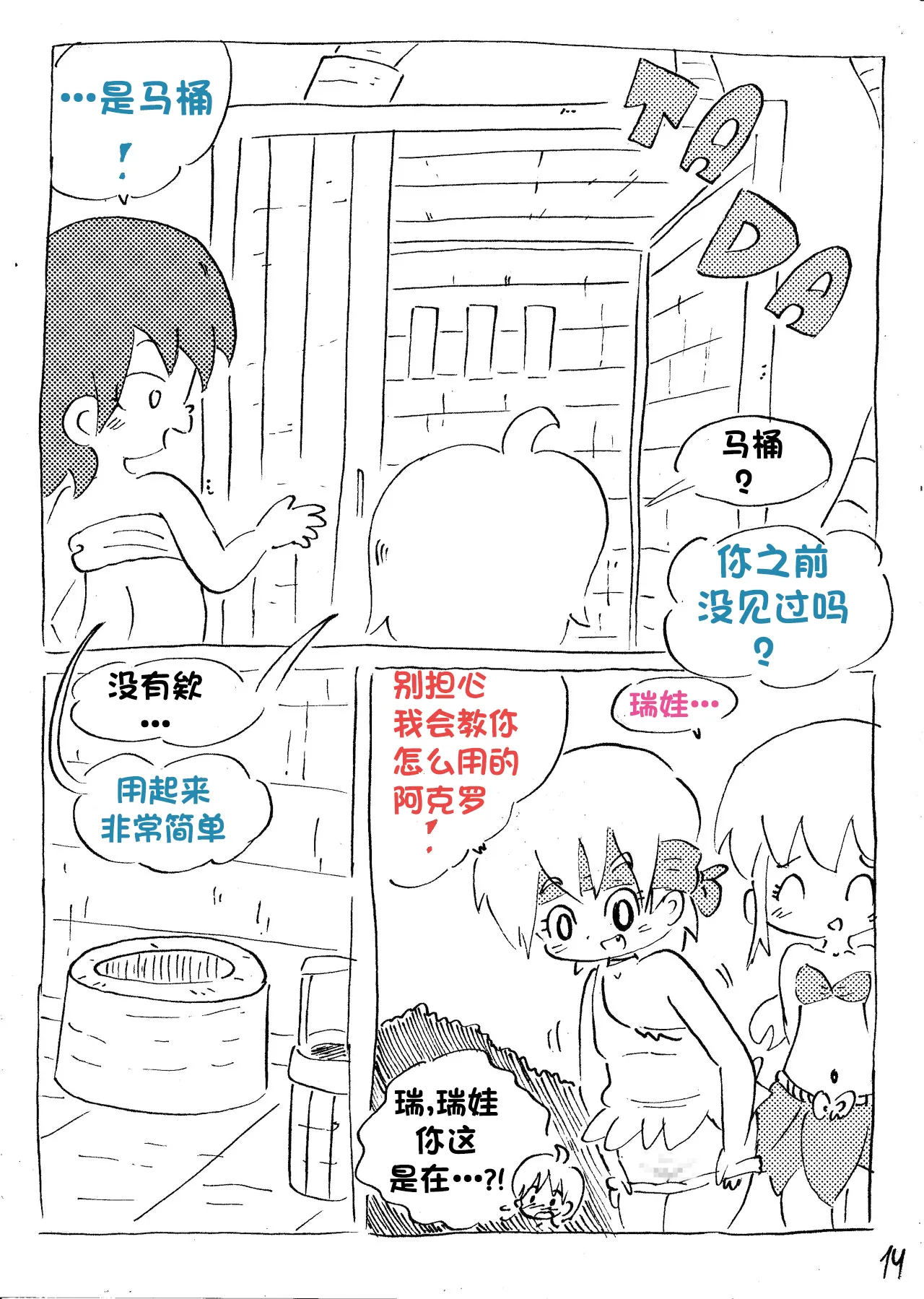 【雪糕少女汉化组】人鱼岛 第一话 Bildnummer 15