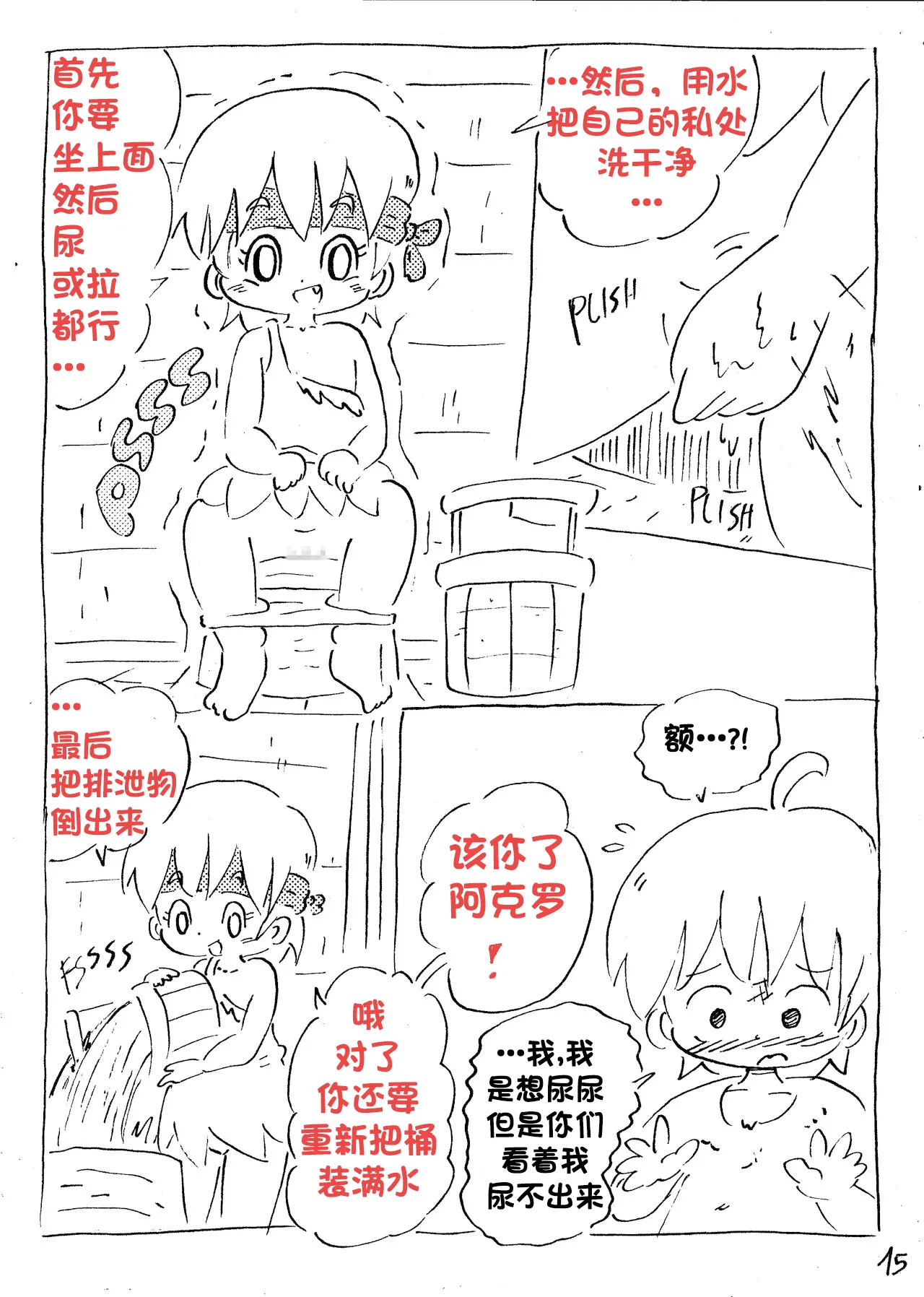 【雪糕少女汉化组】人鱼岛 第一话 Bildnummer 16