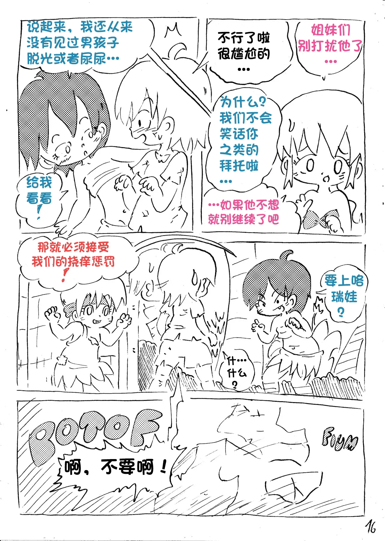 【雪糕少女汉化组】人鱼岛 第一话 Bildnummer 17