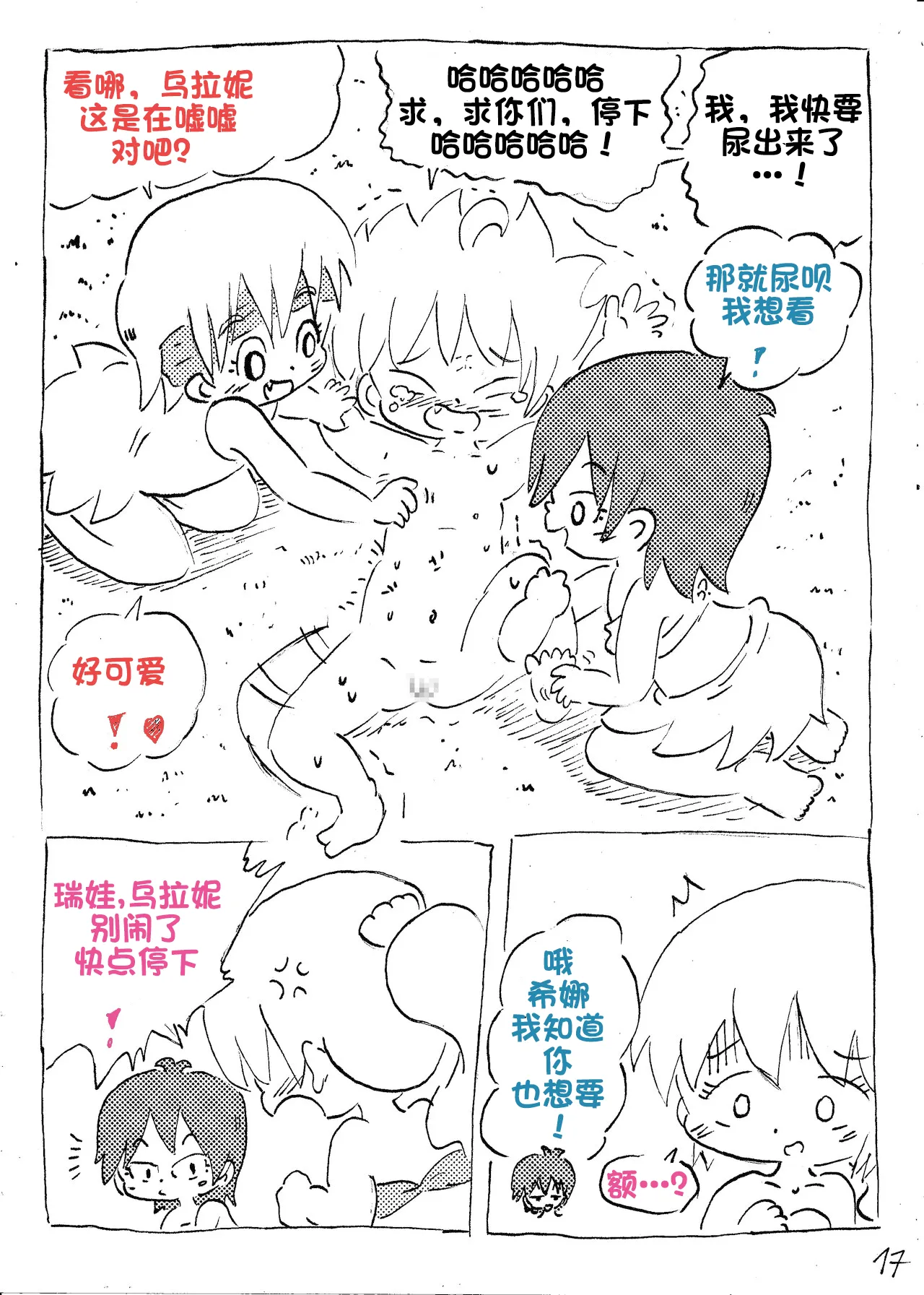 【雪糕少女汉化组】人鱼岛 第一话 Bildnummer 18