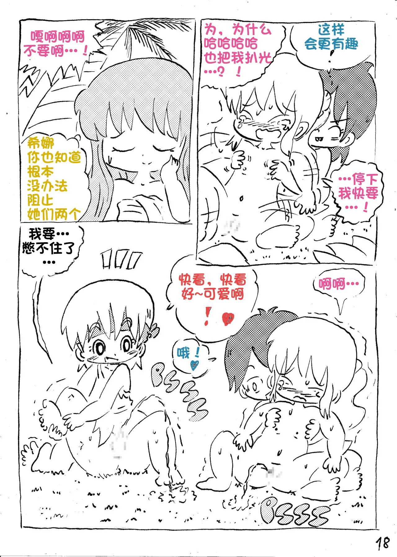 【雪糕少女汉化组】人鱼岛 第一话 Bildnummer 19