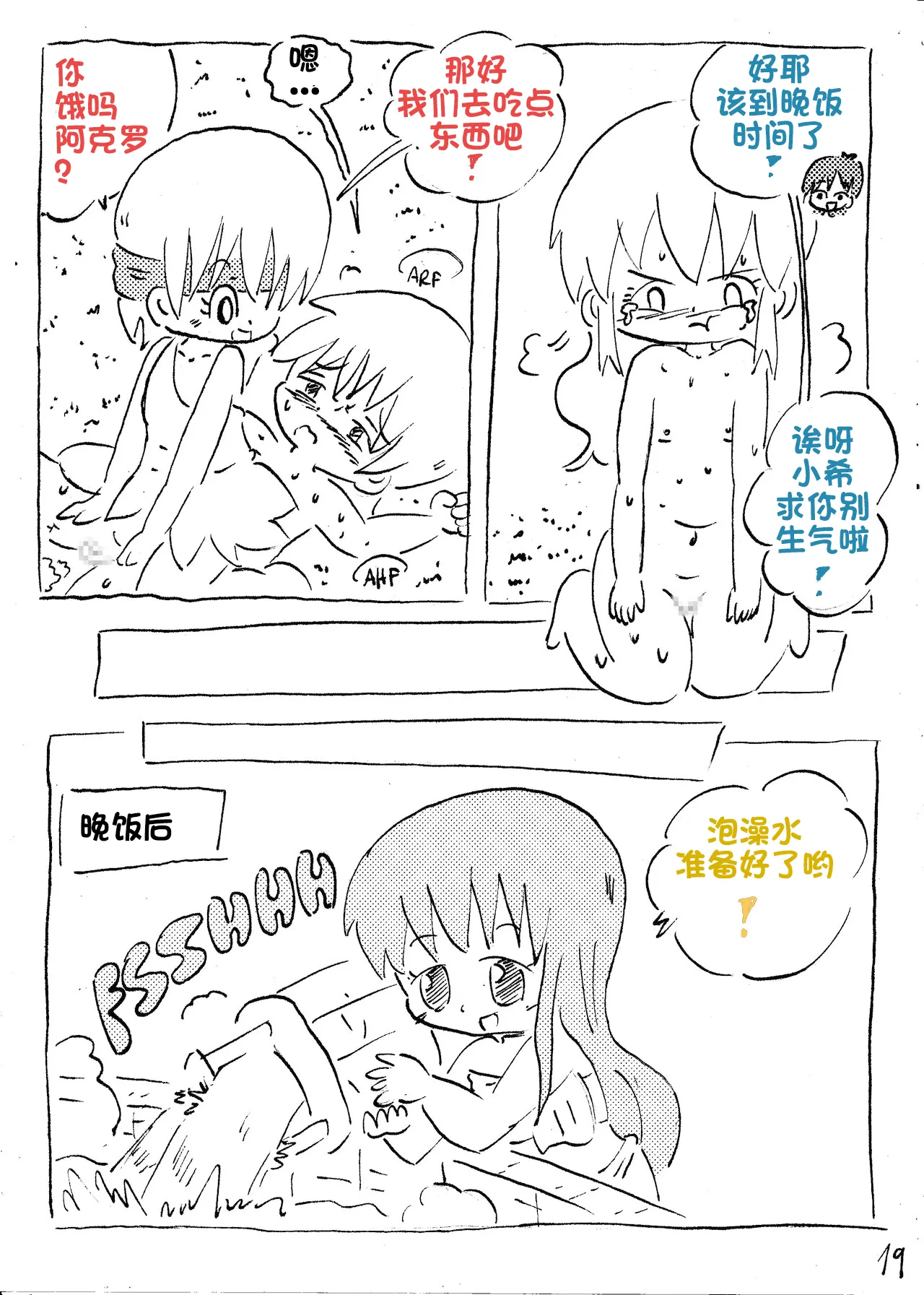 【雪糕少女汉化组】人鱼岛 第一话 Bildnummer 20