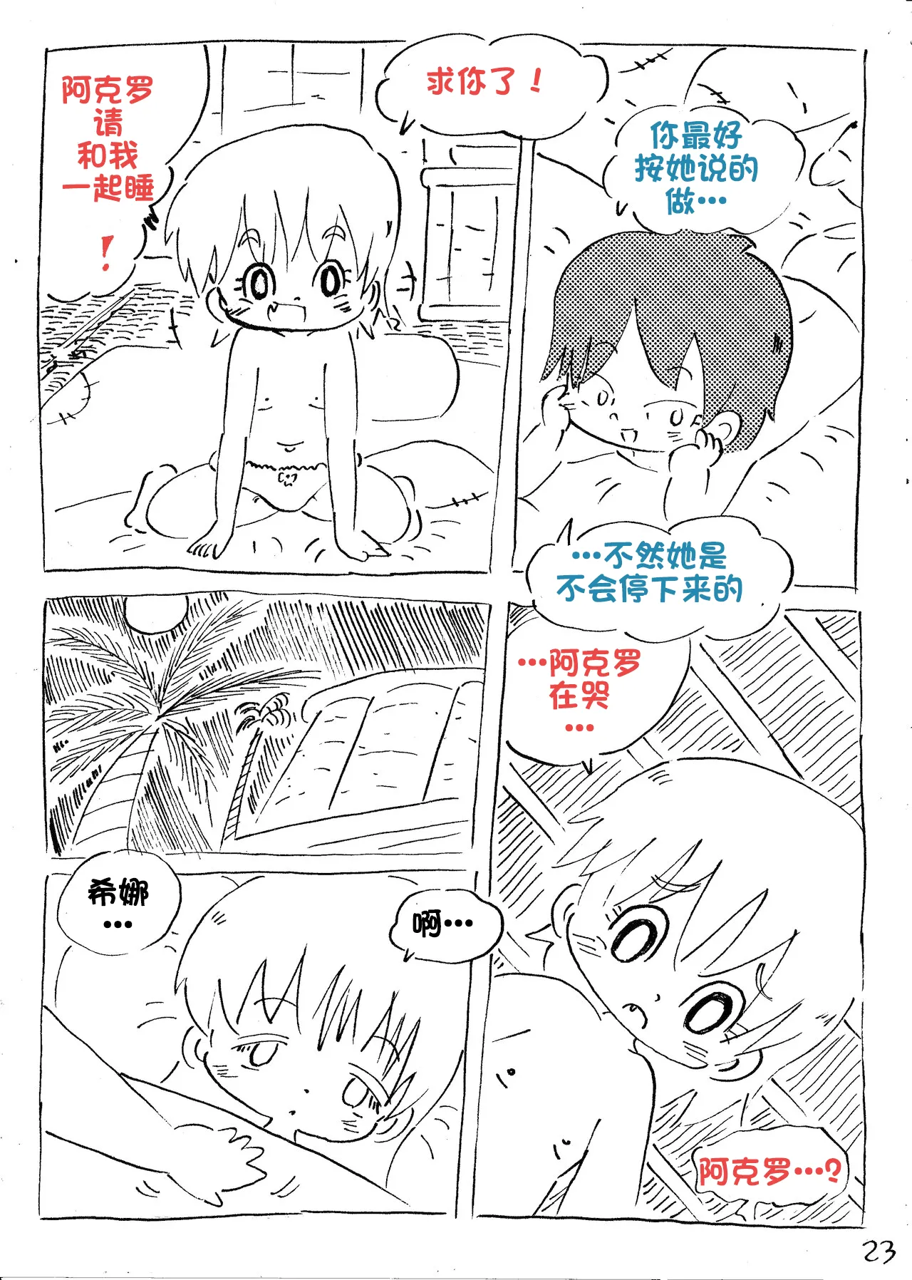 【雪糕少女汉化组】人鱼岛 第一话 Bildnummer 24