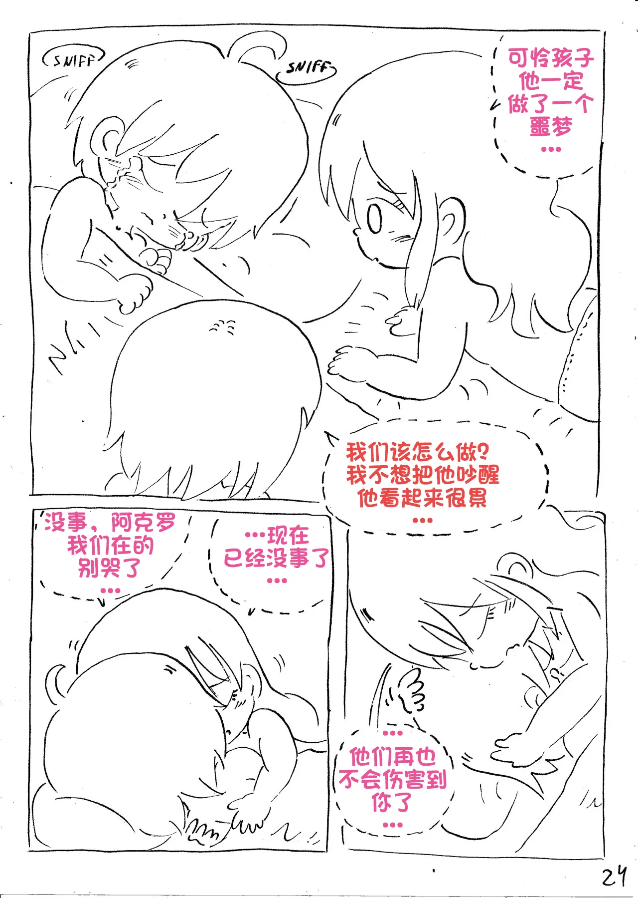 【雪糕少女汉化组】人鱼岛 第一话 Bildnummer 25