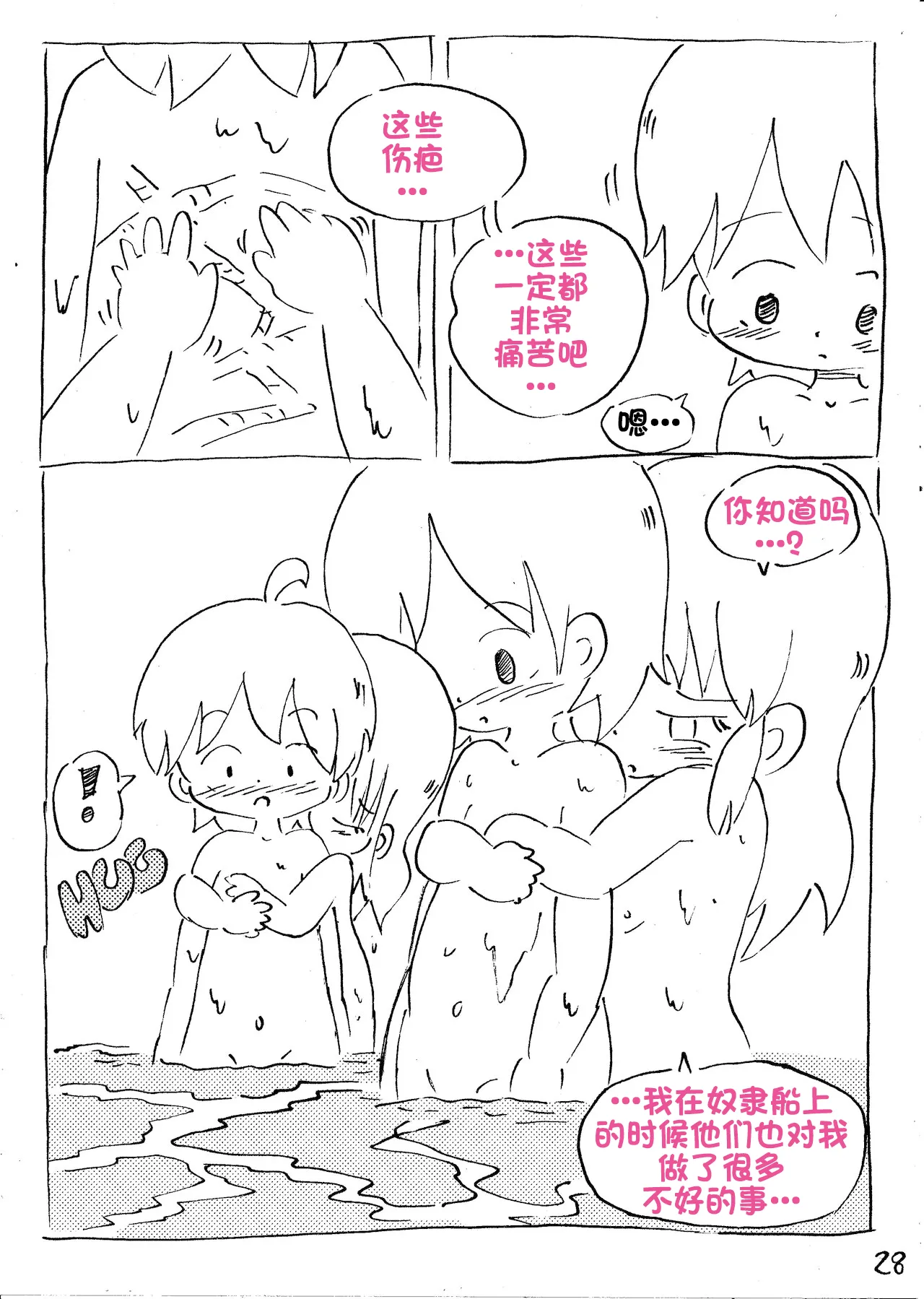 【雪糕少女汉化组】人鱼岛 第一话 Bildnummer 29