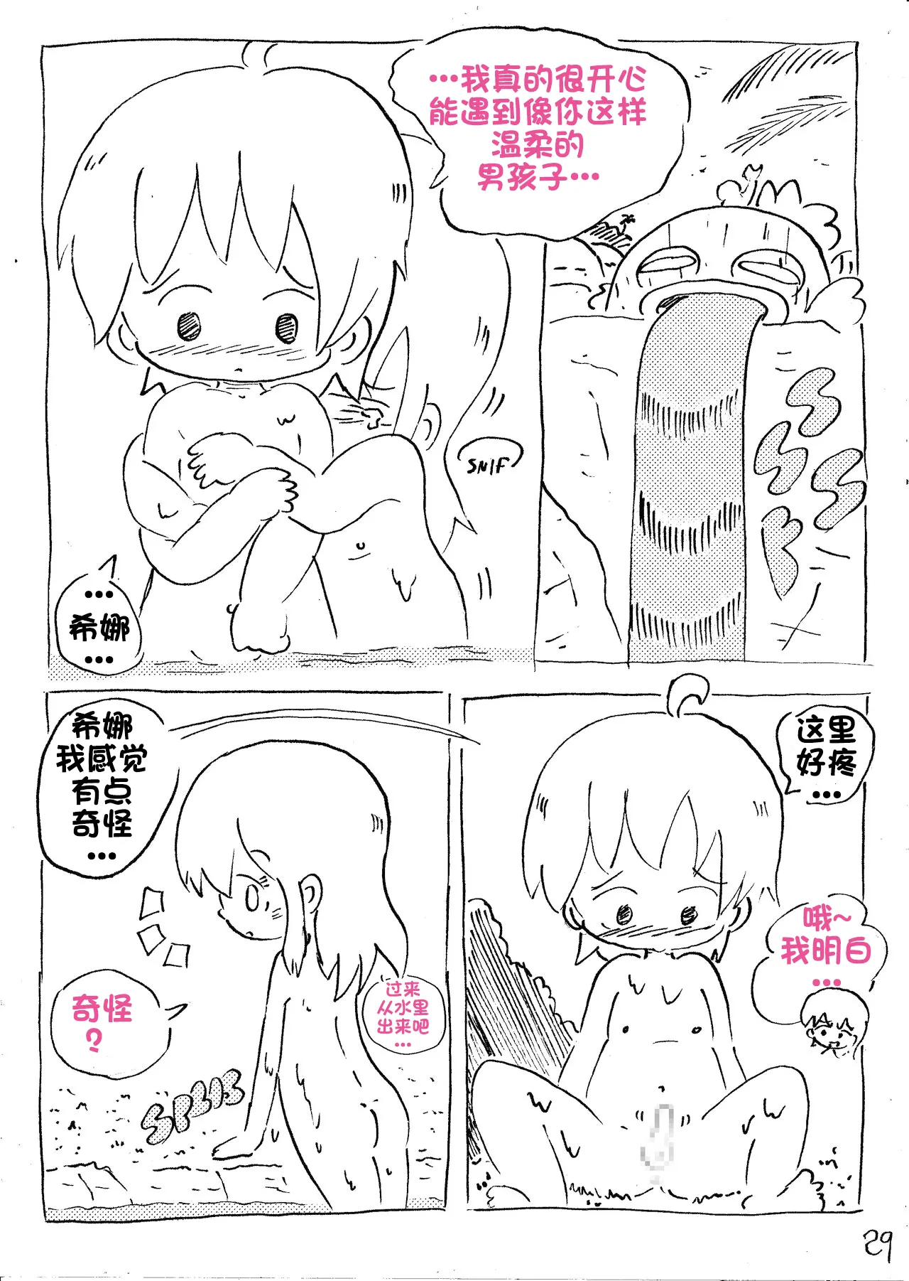 【雪糕少女汉化组】人鱼岛 第一话 Bildnummer 30