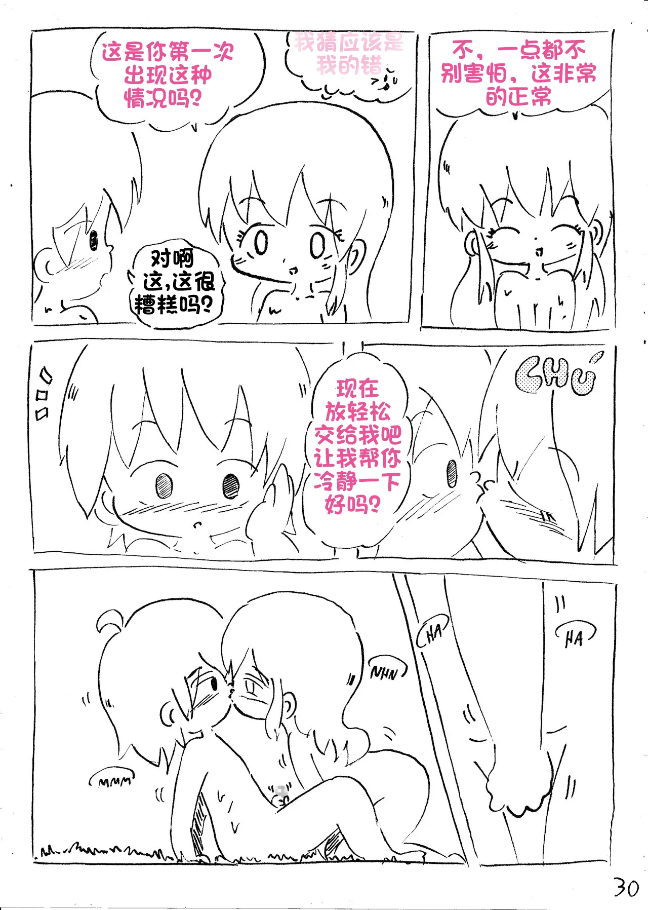 【雪糕少女汉化组】人鱼岛 第一话 Bildnummer 31