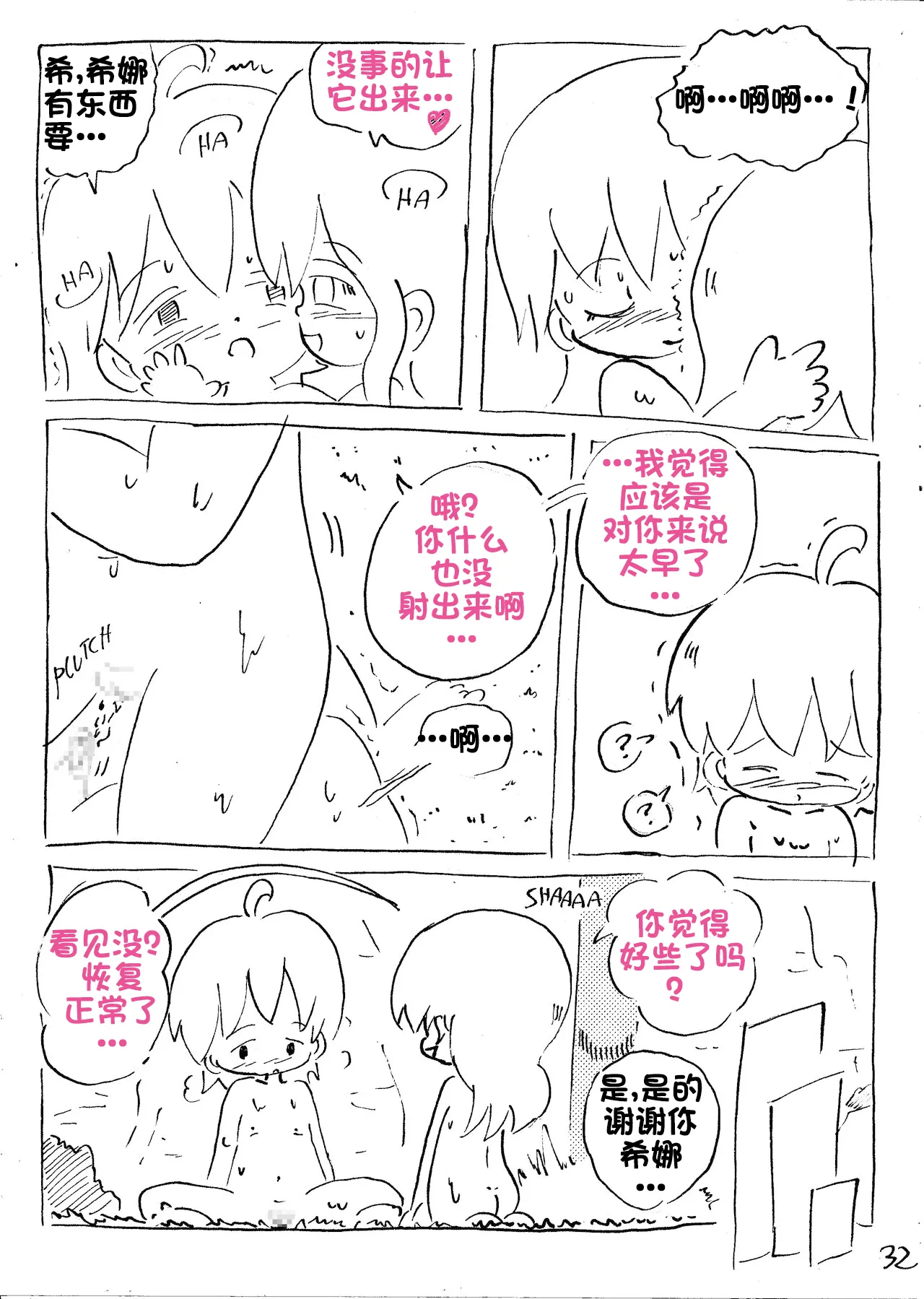 【雪糕少女汉化组】人鱼岛 第一话 Bildnummer 33