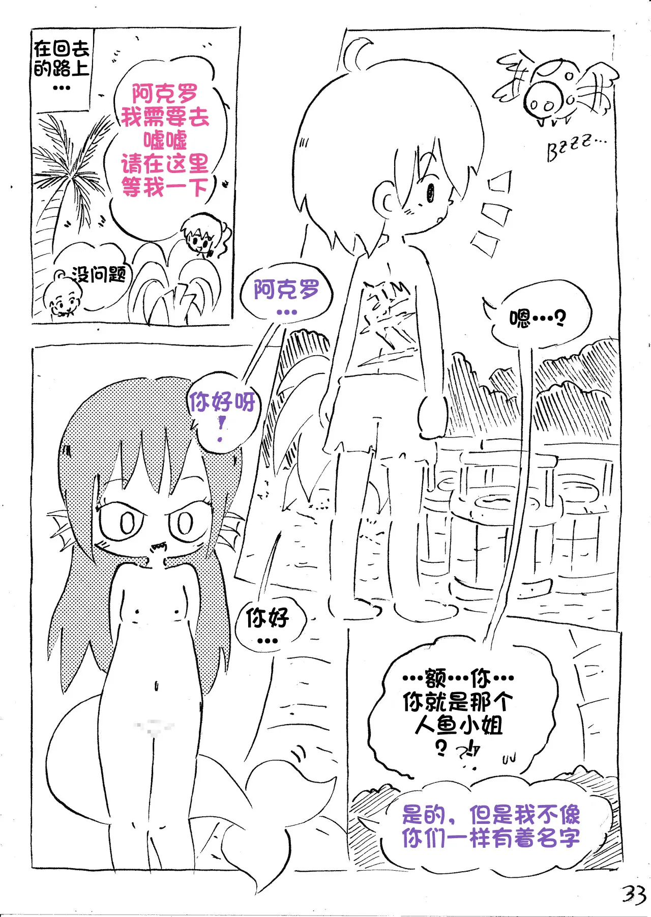 【雪糕少女汉化组】人鱼岛 第一话 Bildnummer 34