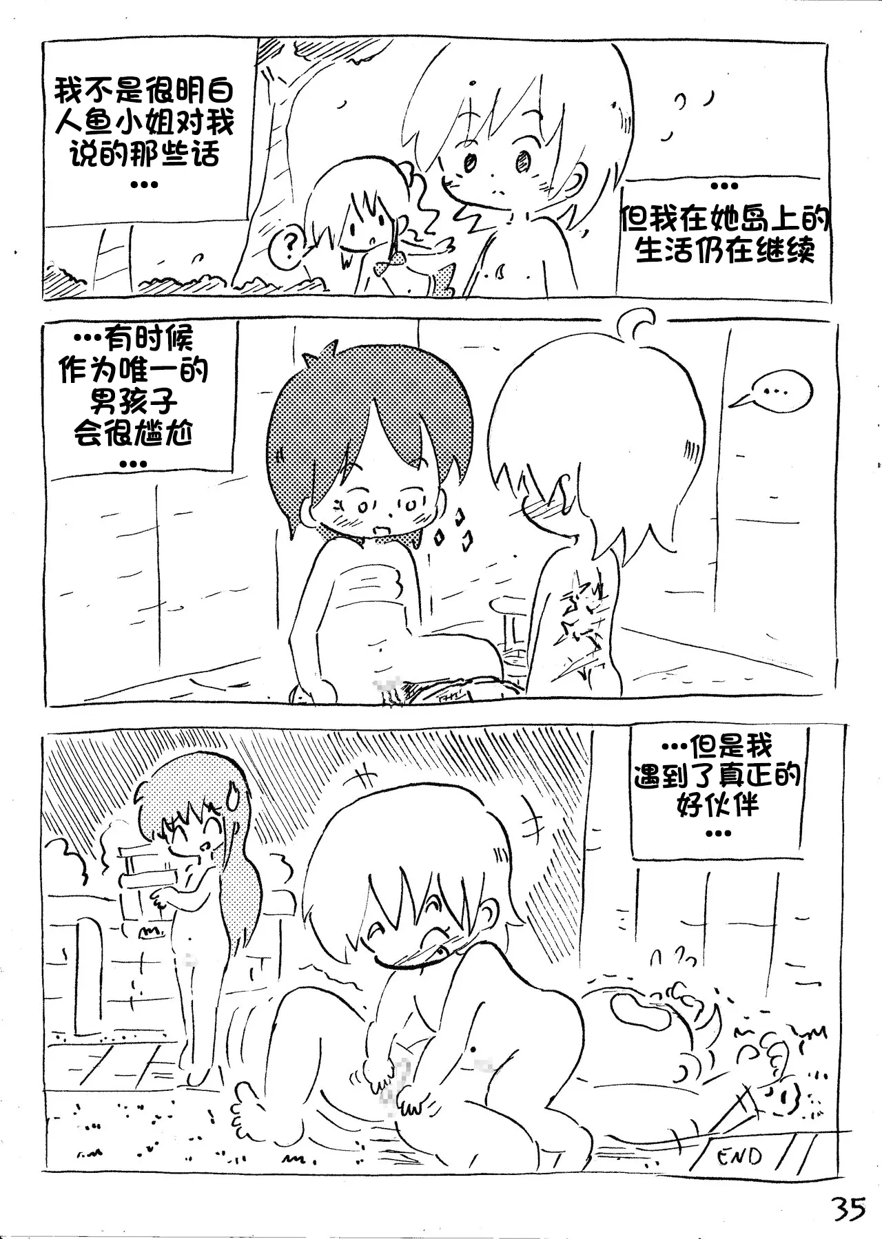 【雪糕少女汉化组】人鱼岛 第一话 Bildnummer 36