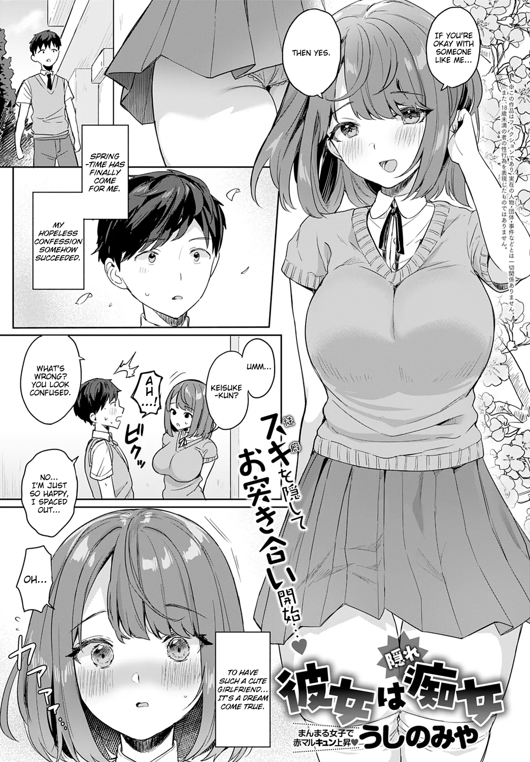 [Ushinomiya] My Girlfriend Is A Closet Nympho (COMIC Anthurium 2021-07) [English][Digital] 画像番号 1