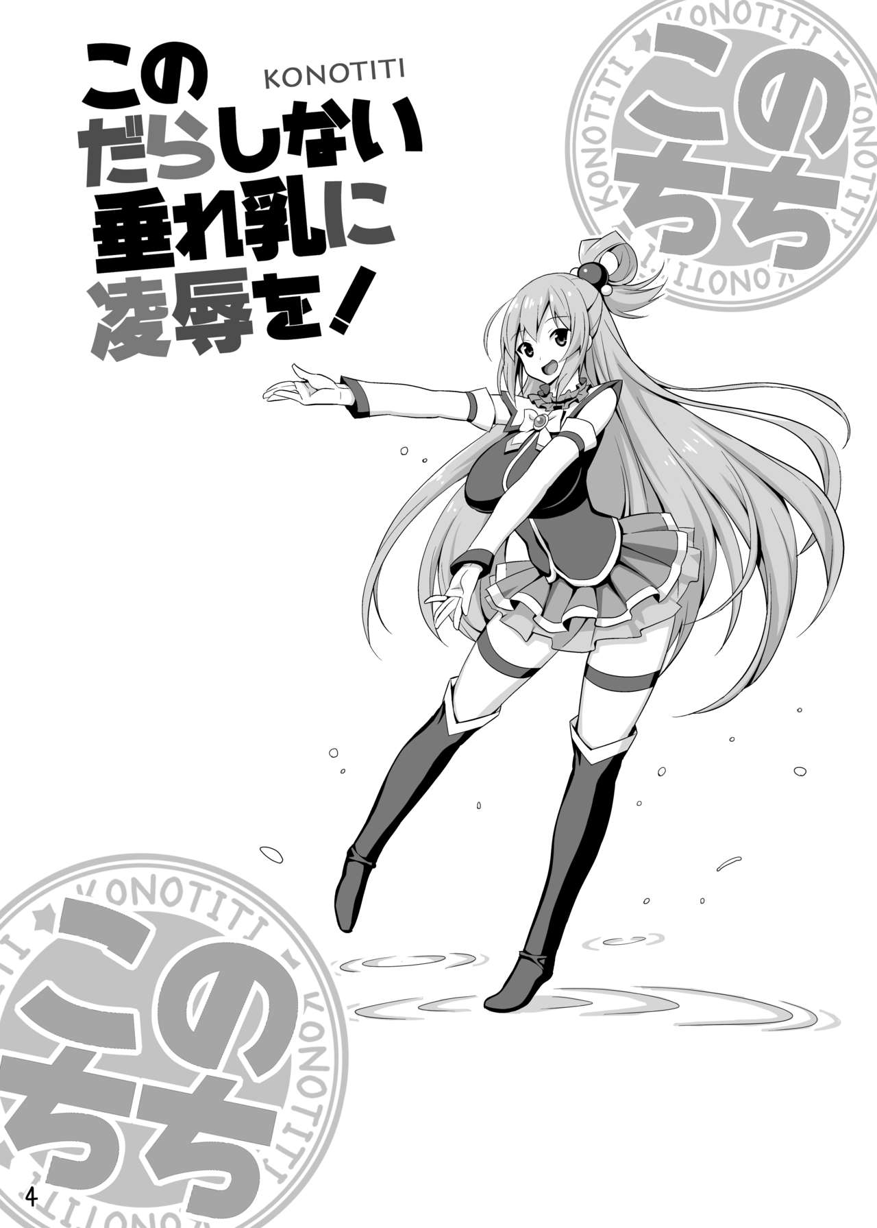 [Dangan Honey (Onomeshin)] Kono Darashinai Tarechichi ni Ryoujoku o! (Kono Subarashii Sekai ni Syukufuku o!) [Digital] 画像番号 3