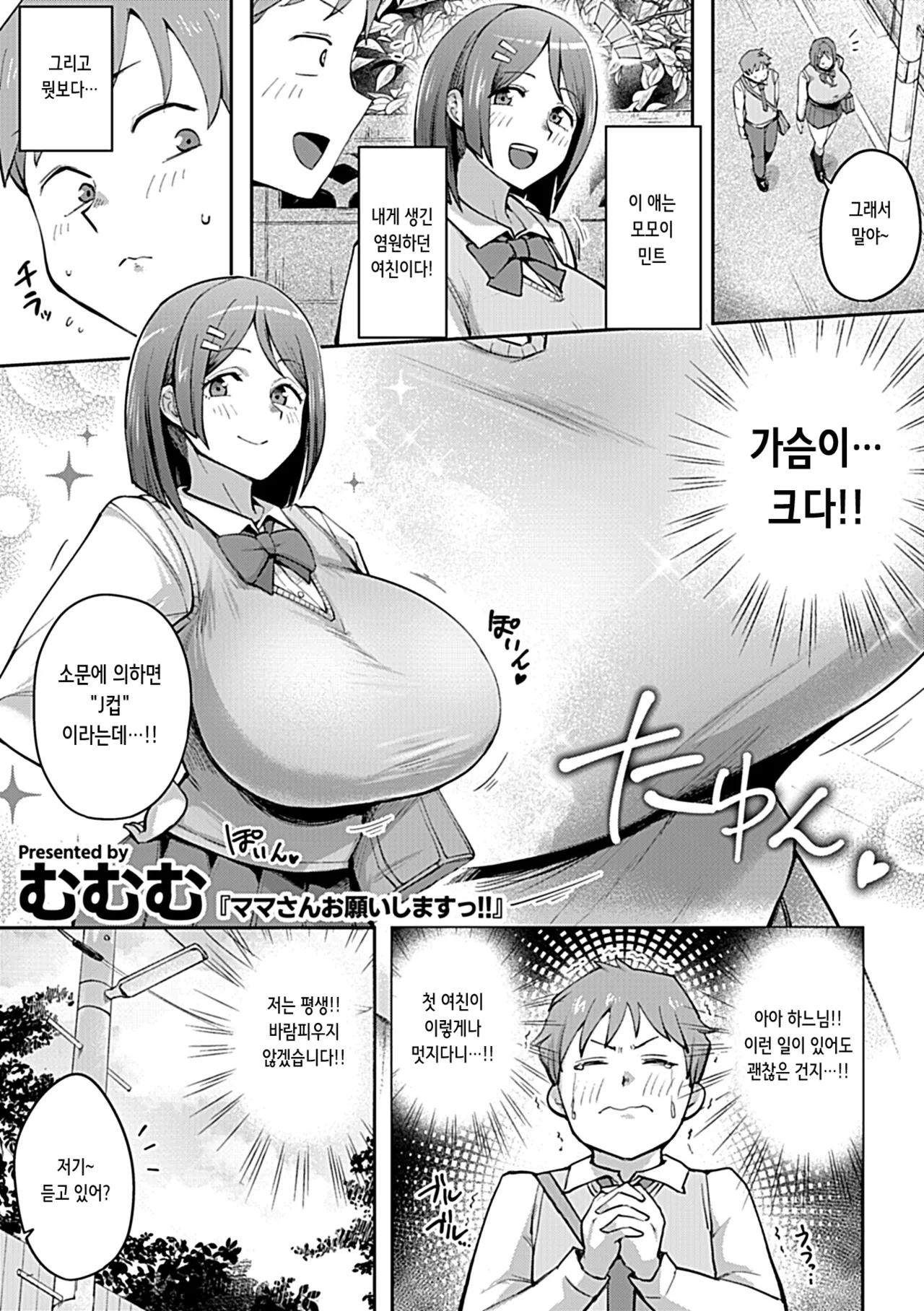 [Mumumu] Mama-san Onegai Shimasu!! (COMIC GEE vol.35) [Korean] 图片编号 2