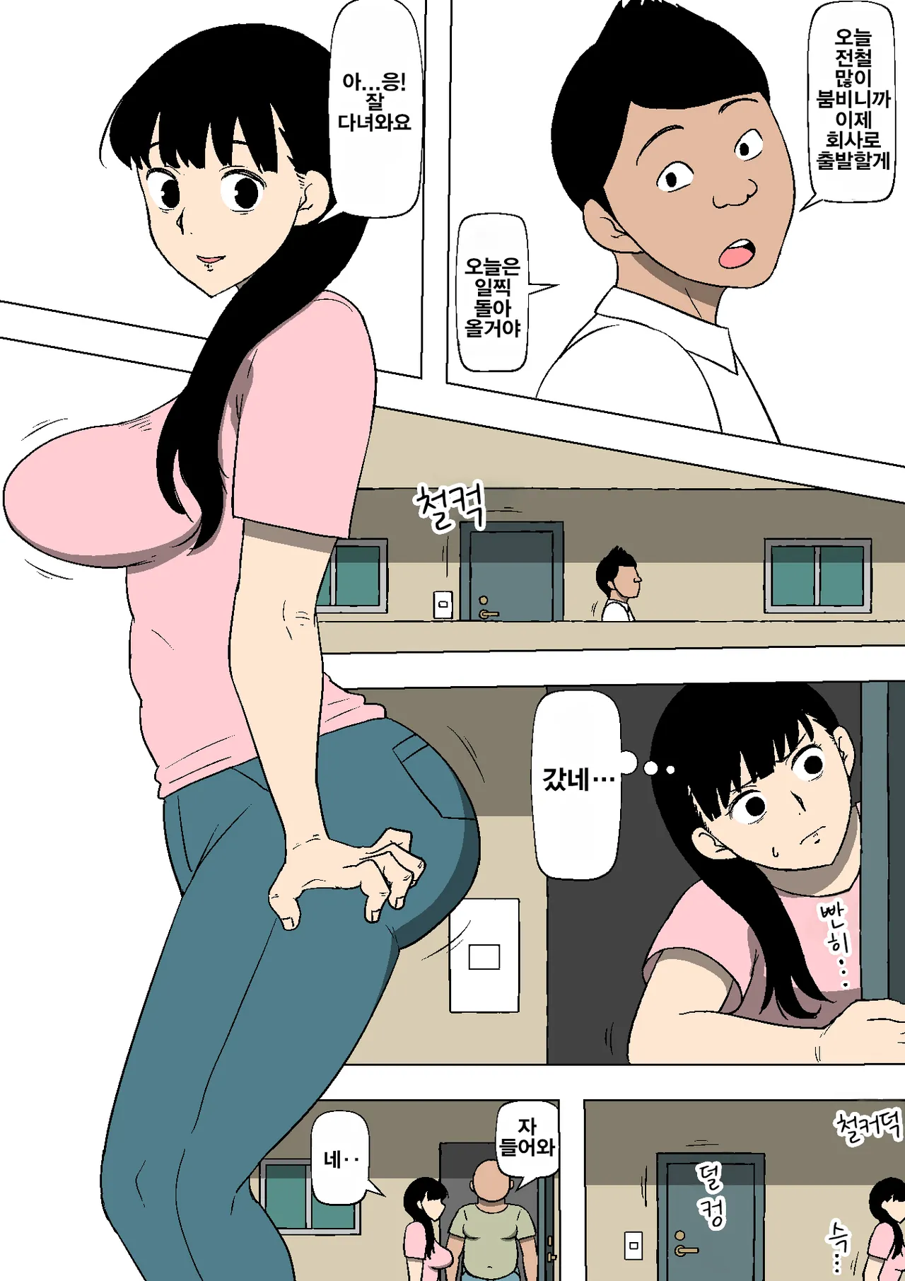 [Doujin Mukashibanashi] Tsuma ga Ooya no Shoyuubutsu ni Natteita | 아내가 집주인의 소유물이 되어 있었다 [Korean] image number 3