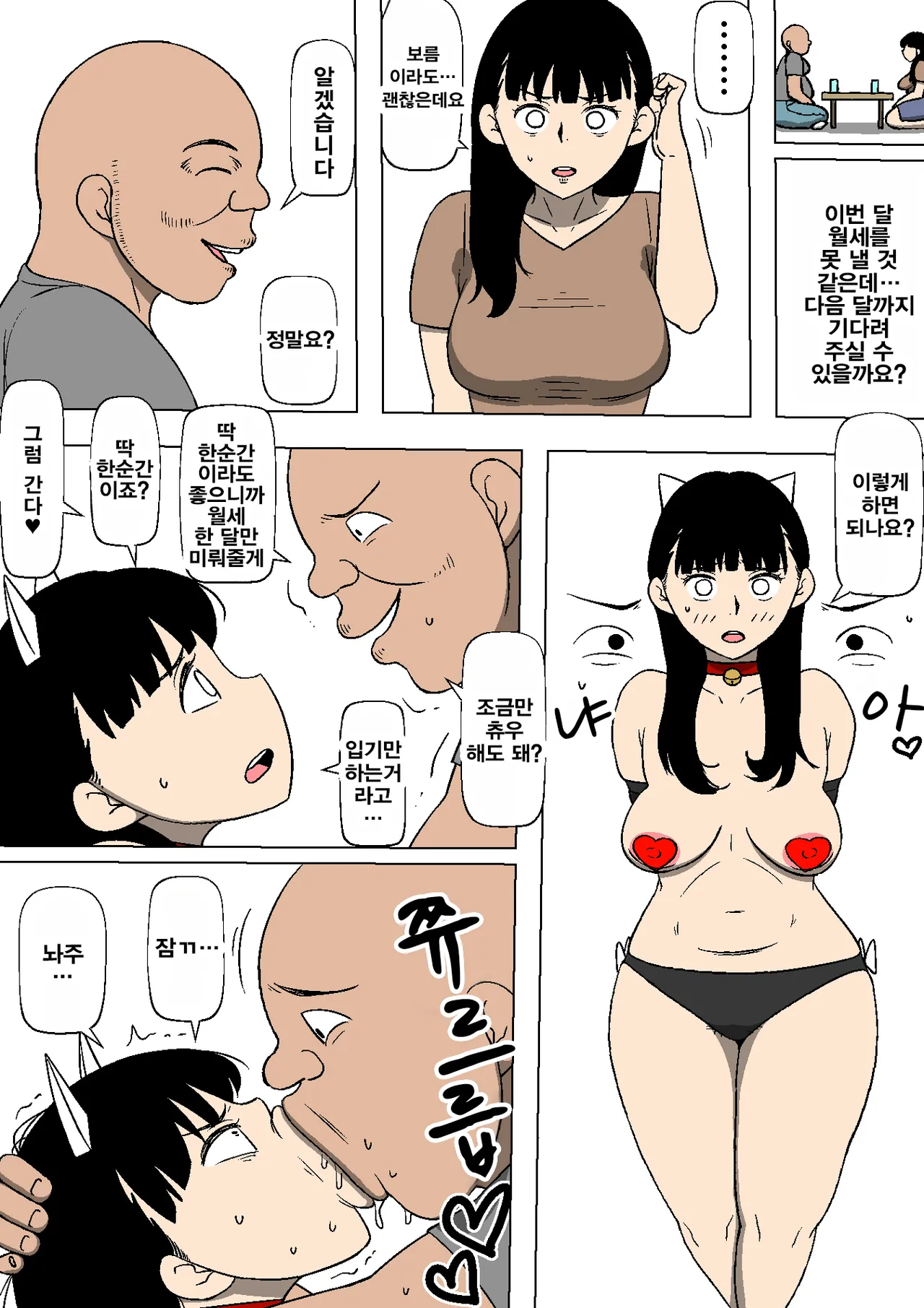 [Doujin Mukashibanashi] Tsuma ga Ooya no Shoyuubutsu ni Natteita | 아내가 집주인의 소유물이 되어 있었다 [Korean] image number 14