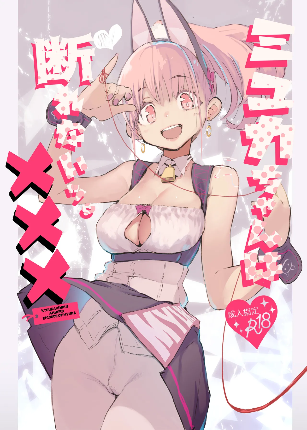 [Hyoco Road (Hyocorou)] Myuka-chan wa Kotowarenai. | 缪卡酱不会拒绝 [Chinese] [精于摸鱼的Guugle漢化组] [Decensored] [Digital] image number 2