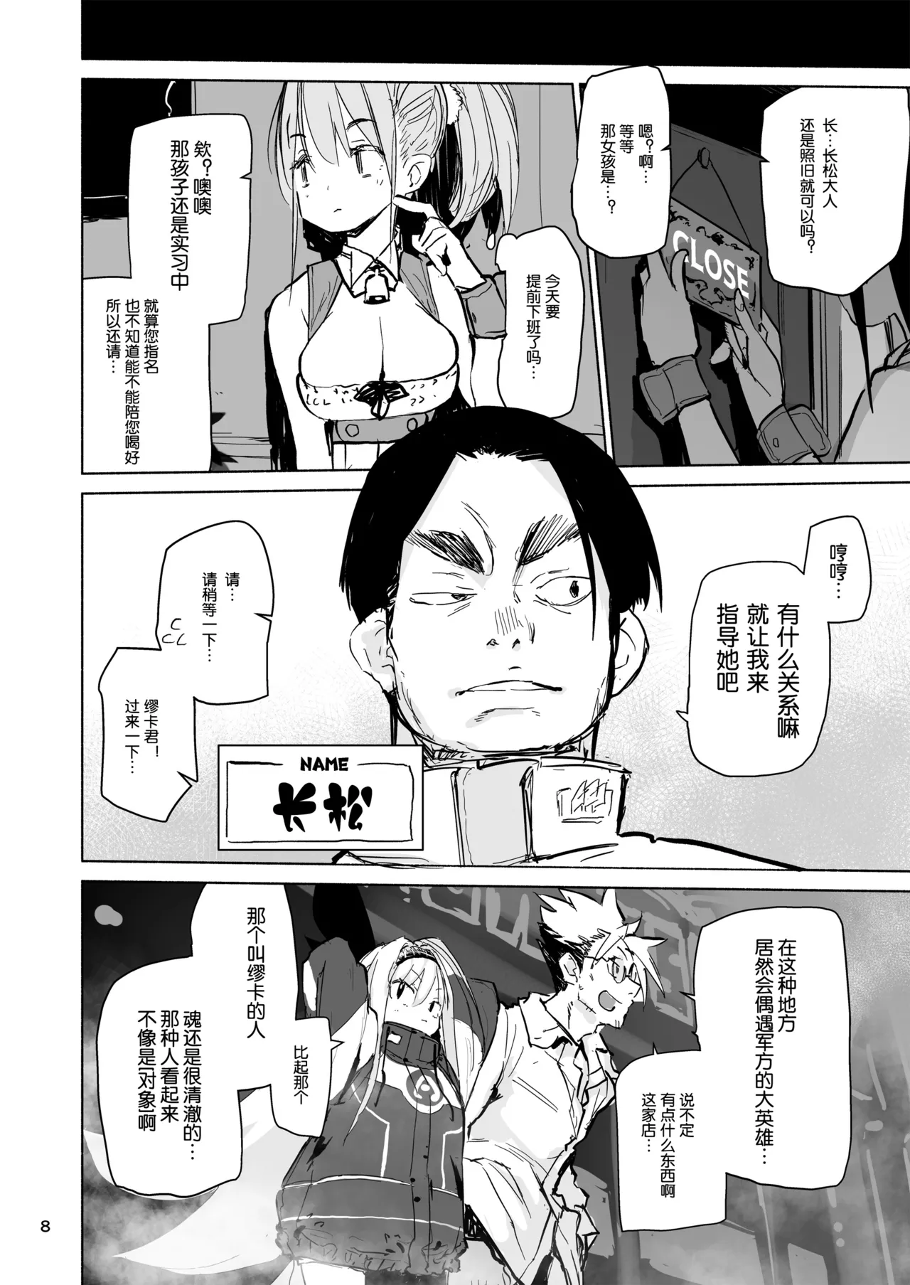 [Hyoco Road (Hyocorou)] Myuka-chan wa Kotowarenai. | 缪卡酱不会拒绝 [Chinese] [精于摸鱼的Guugle漢化组] [Decensored] [Digital] image number 9