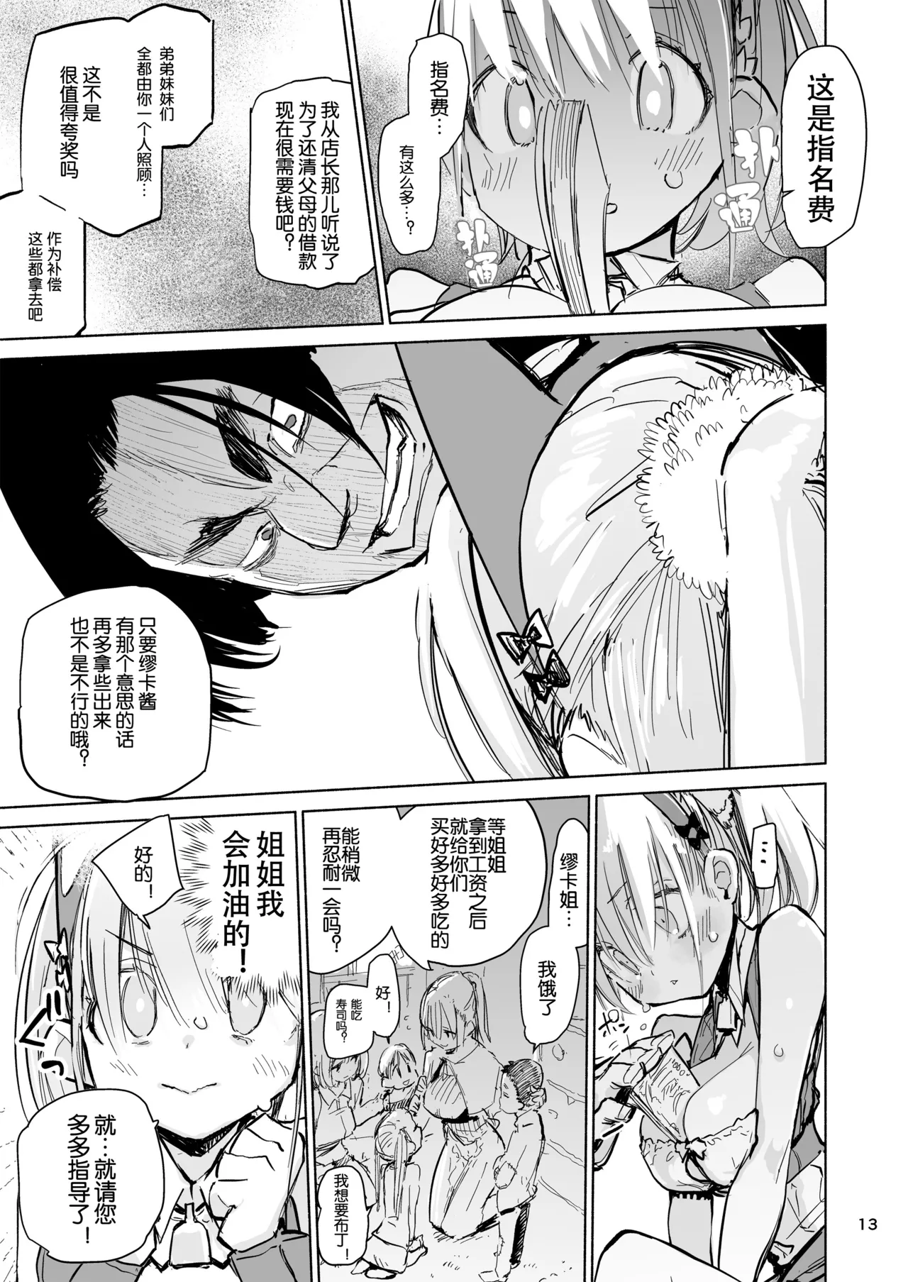 [Hyoco Road (Hyocorou)] Myuka-chan wa Kotowarenai. | 缪卡酱不会拒绝 [Chinese] [精于摸鱼的Guugle漢化组] [Decensored] [Digital] image number 14