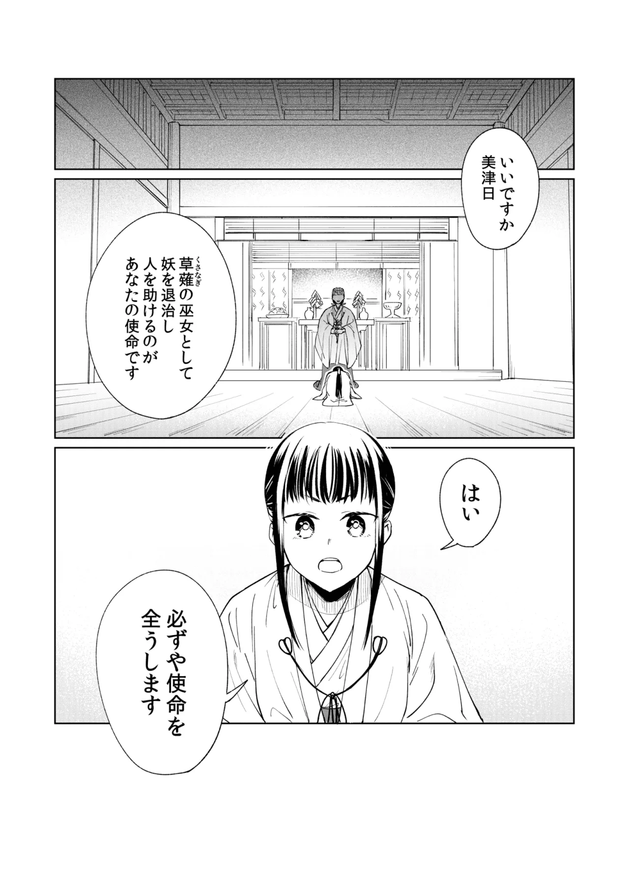 [Hiyu yuasa] Hypnosis dissipation ~ the serious priestess is said to be a cunning fox ~ 3eme image