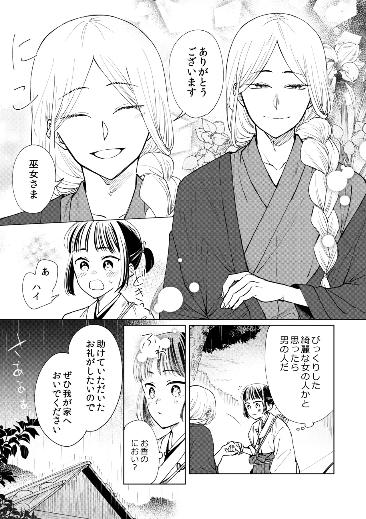 [Hiyu yuasa] Hypnosis dissipation ~ the serious priestess is said to be a cunning fox ~ 8eme image