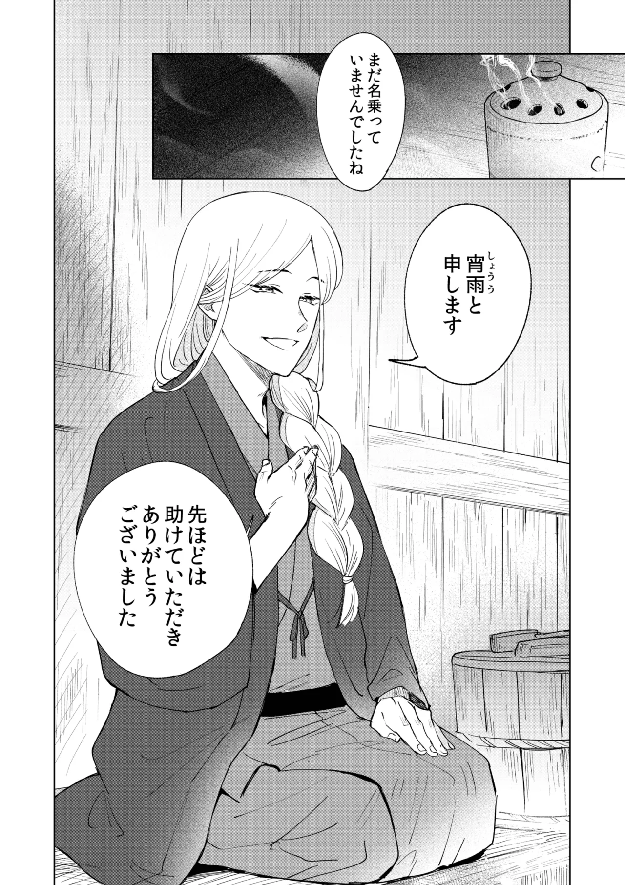 [Hiyu yuasa] Hypnosis dissipation ~ the serious priestess is said to be a cunning fox ~ 9eme image