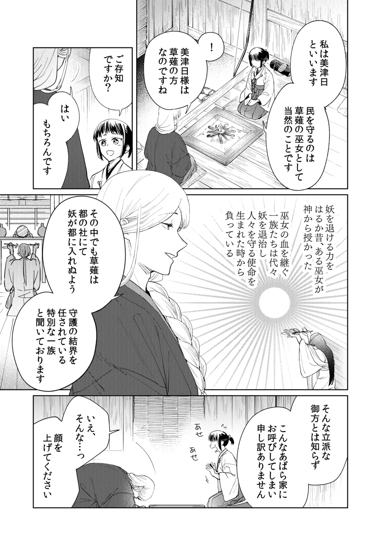 [Hiyu yuasa] Hypnosis dissipation ~ the serious priestess is said to be a cunning fox ~ 10eme image