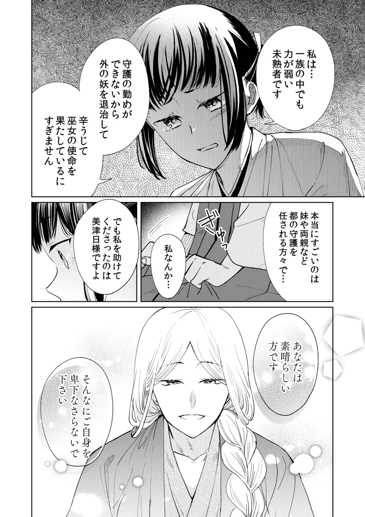 [Hiyu yuasa] Hypnosis dissipation ~ the serious priestess is said to be a cunning fox ~ 11eme image