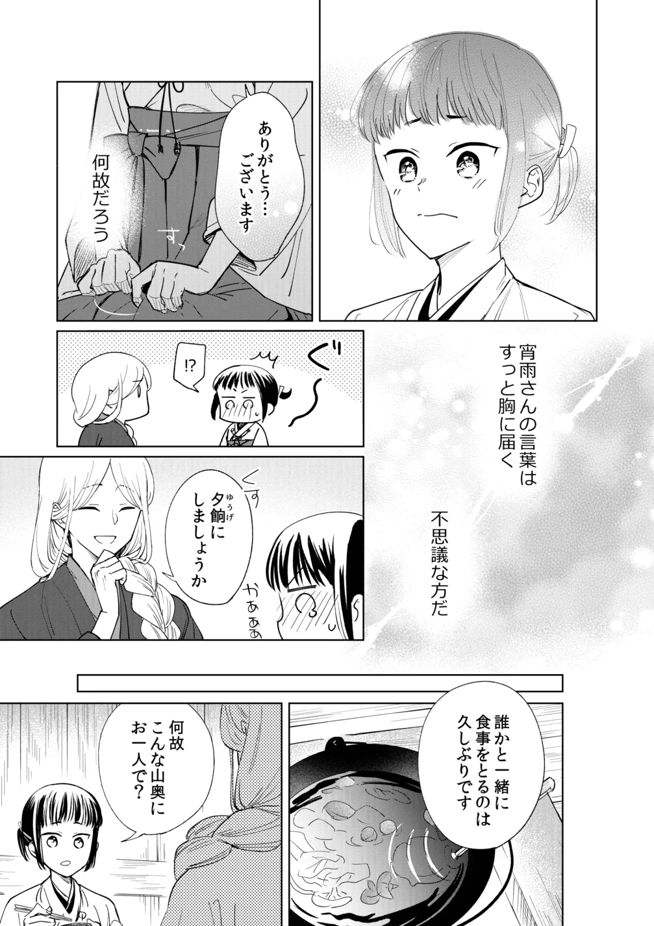 [Hiyu yuasa] Hypnosis dissipation ~ the serious priestess is said to be a cunning fox ~ 12eme image