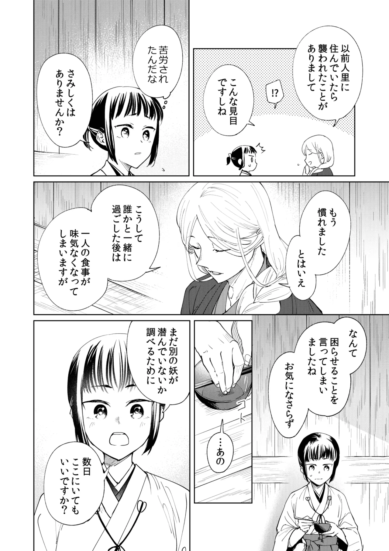 [Hiyu yuasa] Hypnosis dissipation ~ the serious priestess is said to be a cunning fox ~ 13eme image