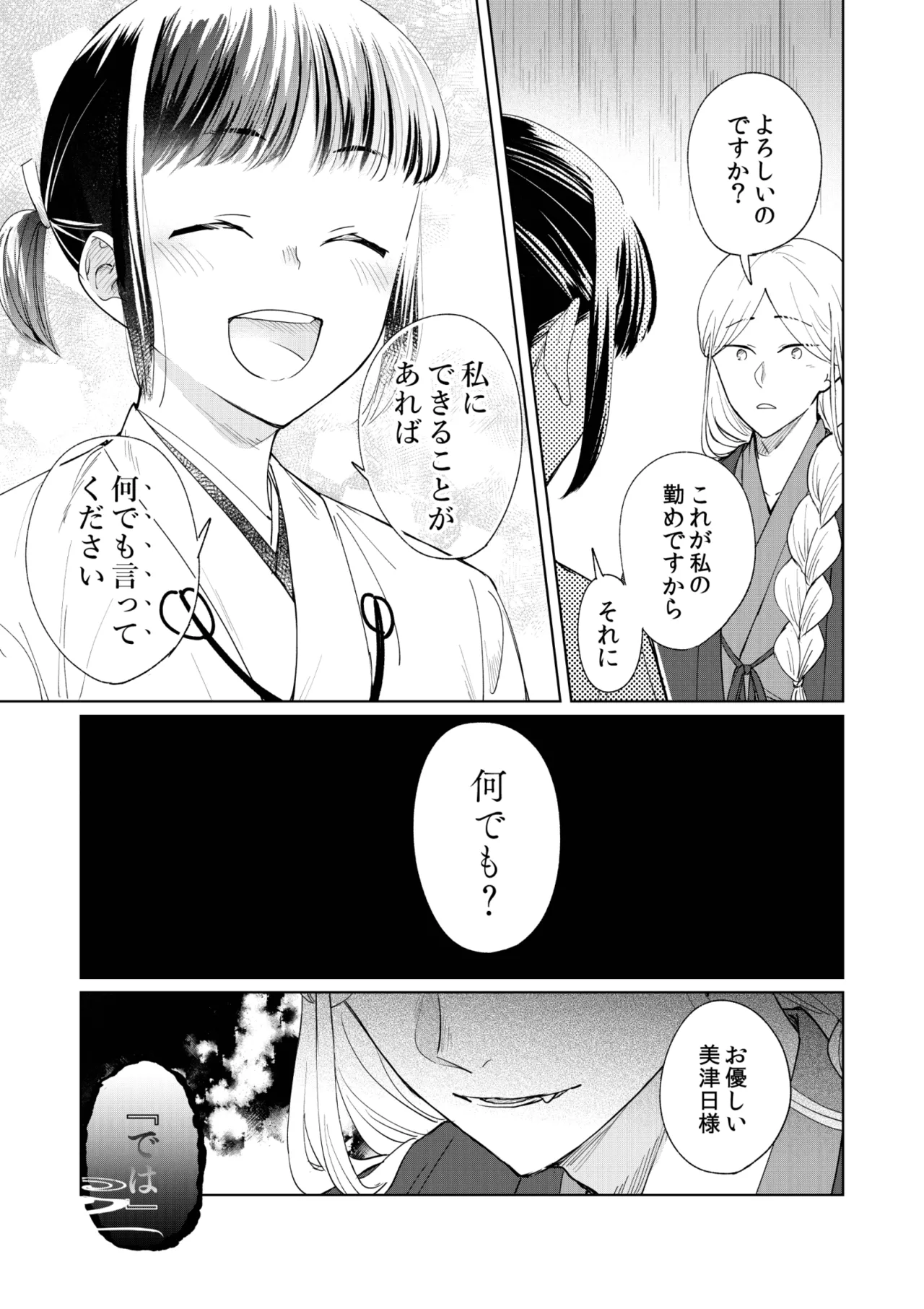 [Hiyu yuasa] Hypnosis dissipation ~ the serious priestess is said to be a cunning fox ~ 14eme image