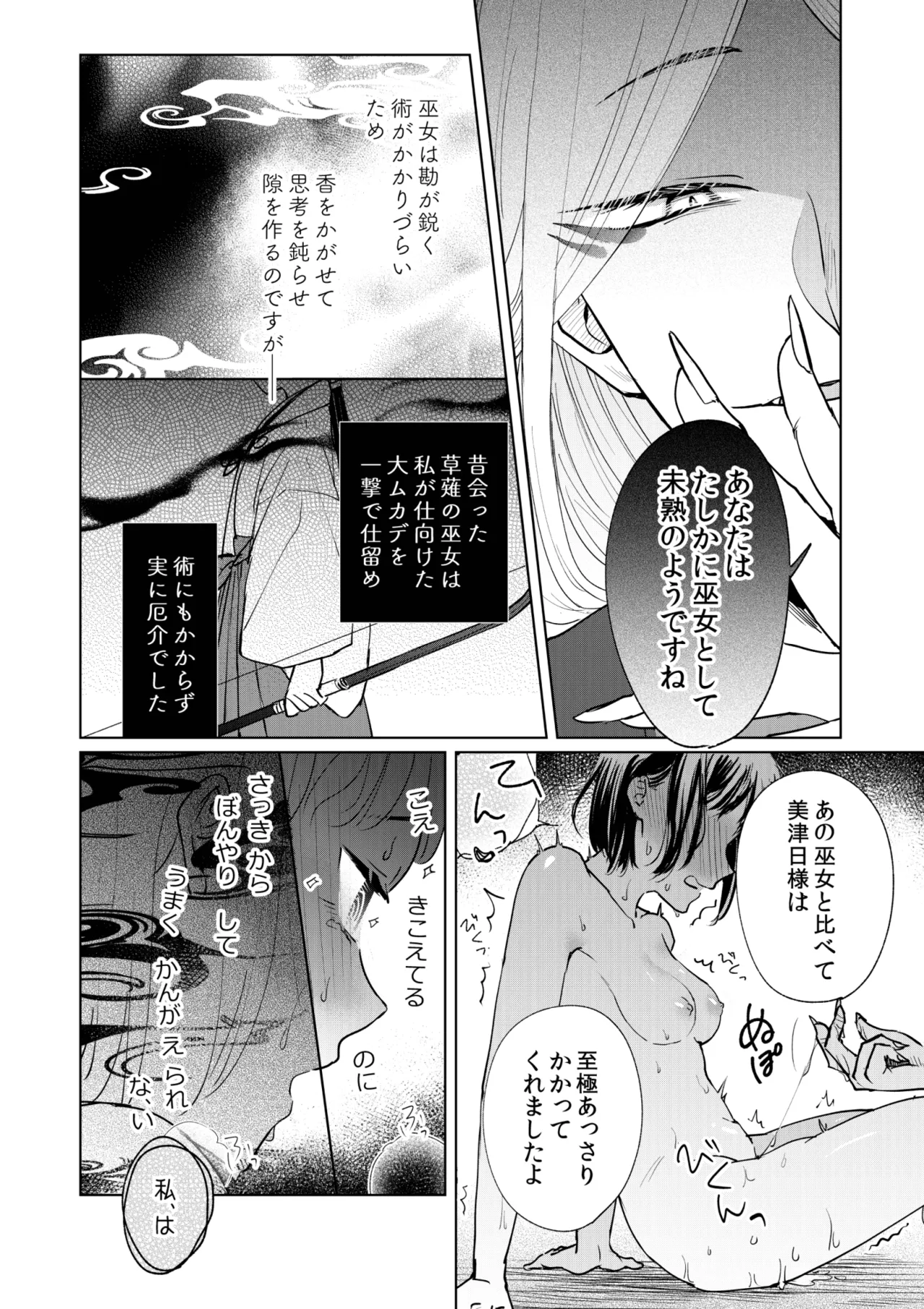 [Hiyu yuasa] Hypnosis dissipation ~ the serious priestess is said to be a cunning fox ~ 19eme image