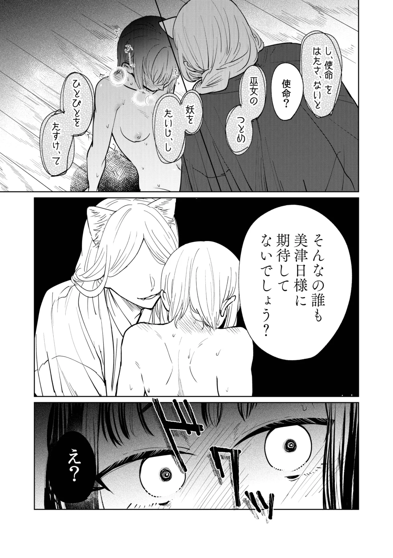 [Hiyu yuasa] Hypnosis dissipation ~ the serious priestess is said to be a cunning fox ~ 20eme image