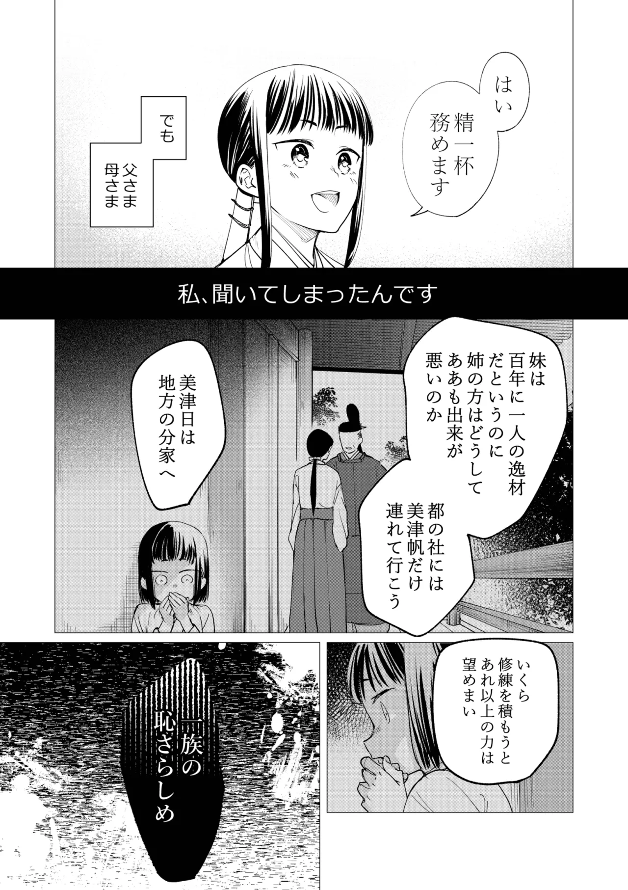 [Hiyu yuasa] Hypnosis dissipation ~ the serious priestess is said to be a cunning fox ~ 22eme image