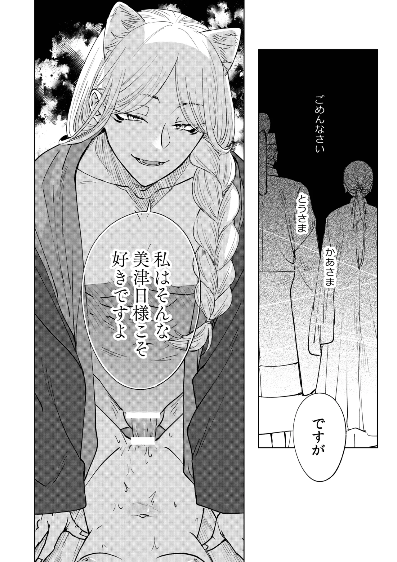 [Hiyu yuasa] Hypnosis dissipation ~ the serious priestess is said to be a cunning fox ~ 23eme image