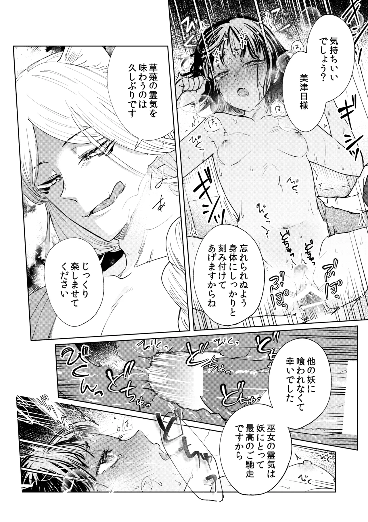 [Hiyu yuasa] Hypnosis dissipation ~ the serious priestess is said to be a cunning fox ~ 25eme image