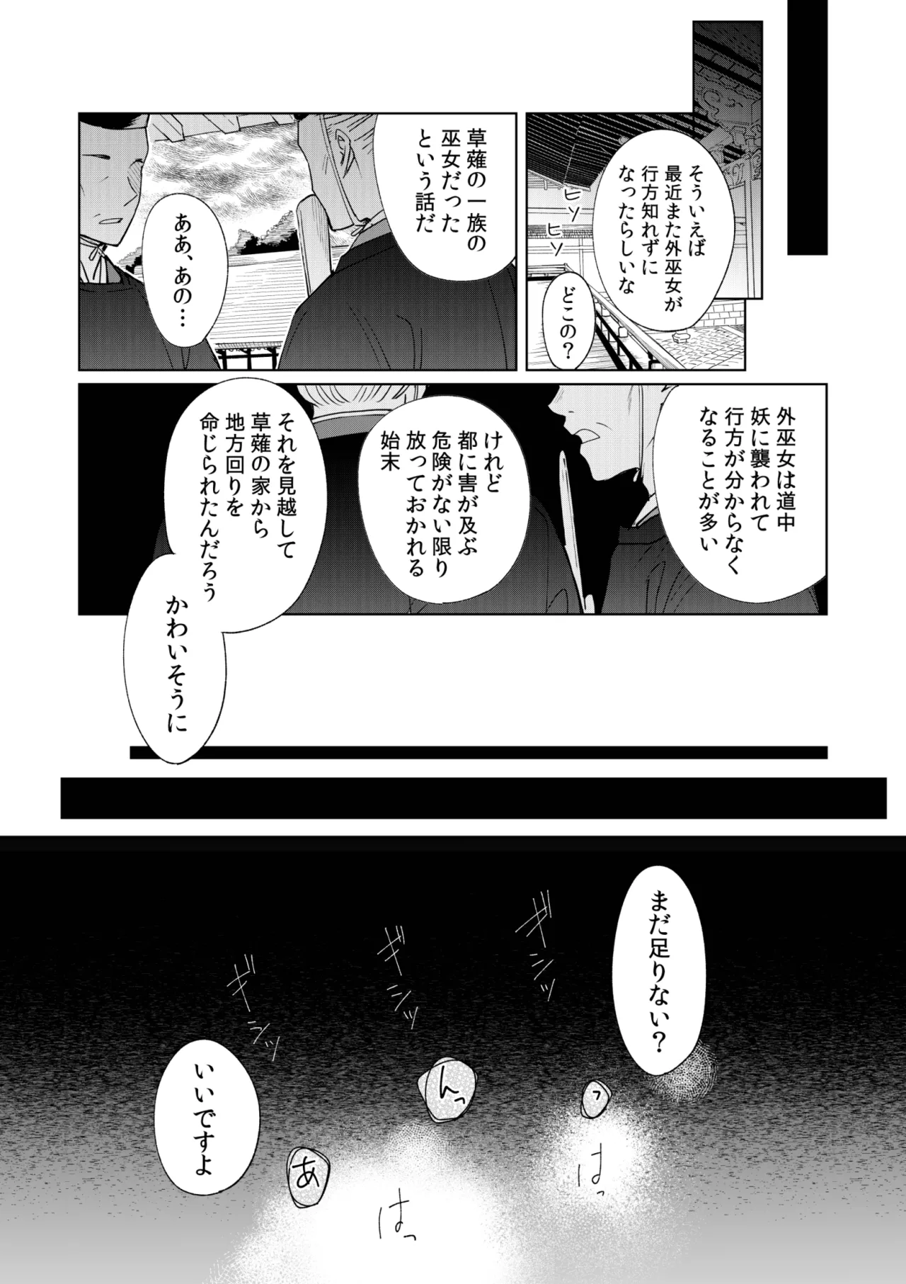 [Hiyu yuasa] Hypnosis dissipation ~ the serious priestess is said to be a cunning fox ~ 32eme image