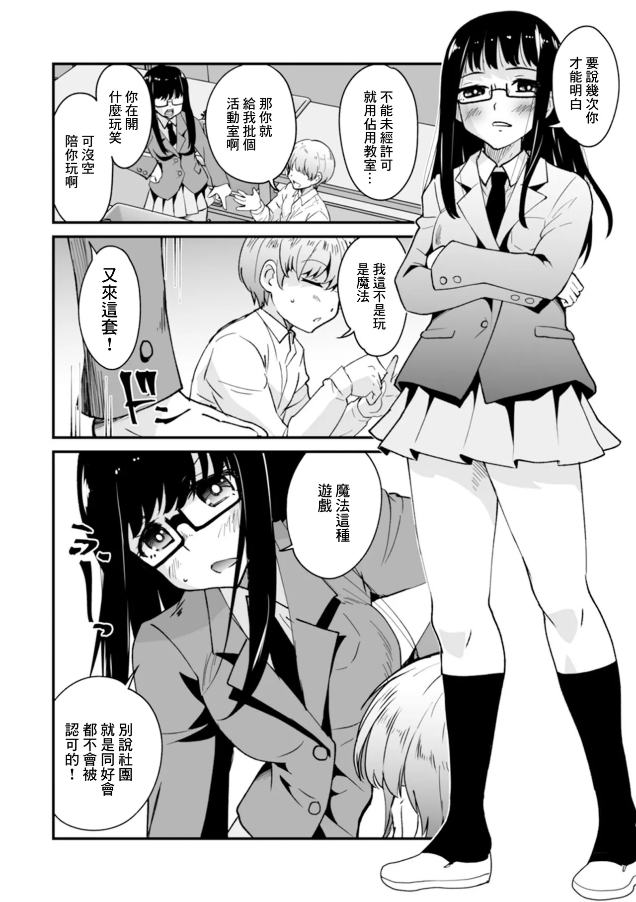 [Hanamaki Kaeru] Seito Kaichou Shikkari shite! (Kyousei! Oshioki Time Vol. 03) [Chinese] 2eme image