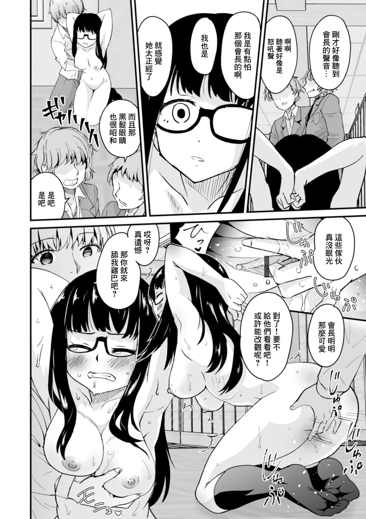 [Hanamaki Kaeru] Seito Kaichou Shikkari shite! (Kyousei! Oshioki Time Vol. 03) [Chinese] 8eme image