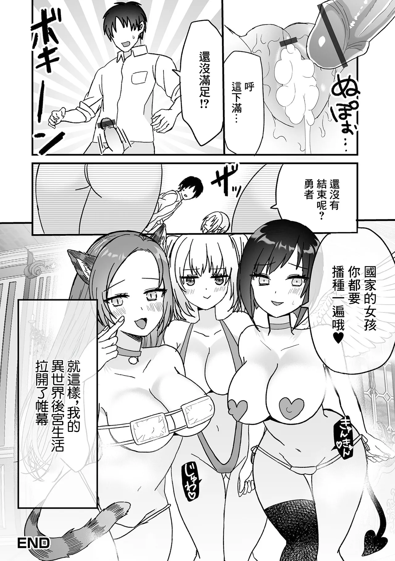 [Miduki Amane] Rinrikan Zero kara Hajimaru Isekai Seikatsu (Web Haishin Tensei mo no Anthology Tensei Shitara Kougoushi Chimatta Ken Vol.2) [Chinese] [Digital] 16eme image