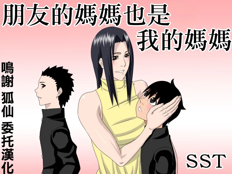 [SST] 友達のお母さんは僕のママ première image