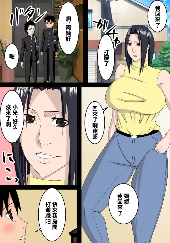 [SST] 友達のお母さんは僕のママ 2eme image