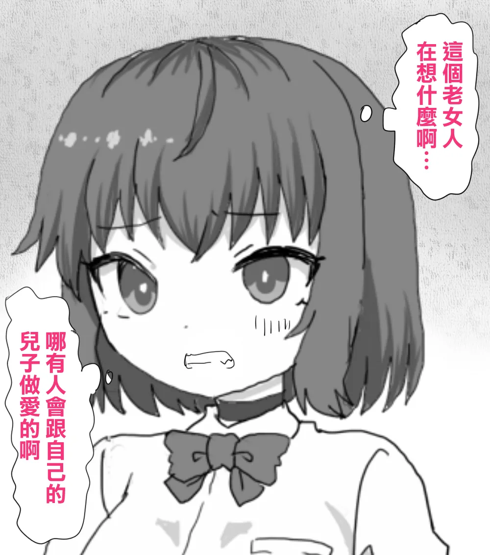 Trash_Pocket_Desu_Gēmu_ni_Makikomare_Ore_wa_Kanojo_no_Mae Bildnummer 6