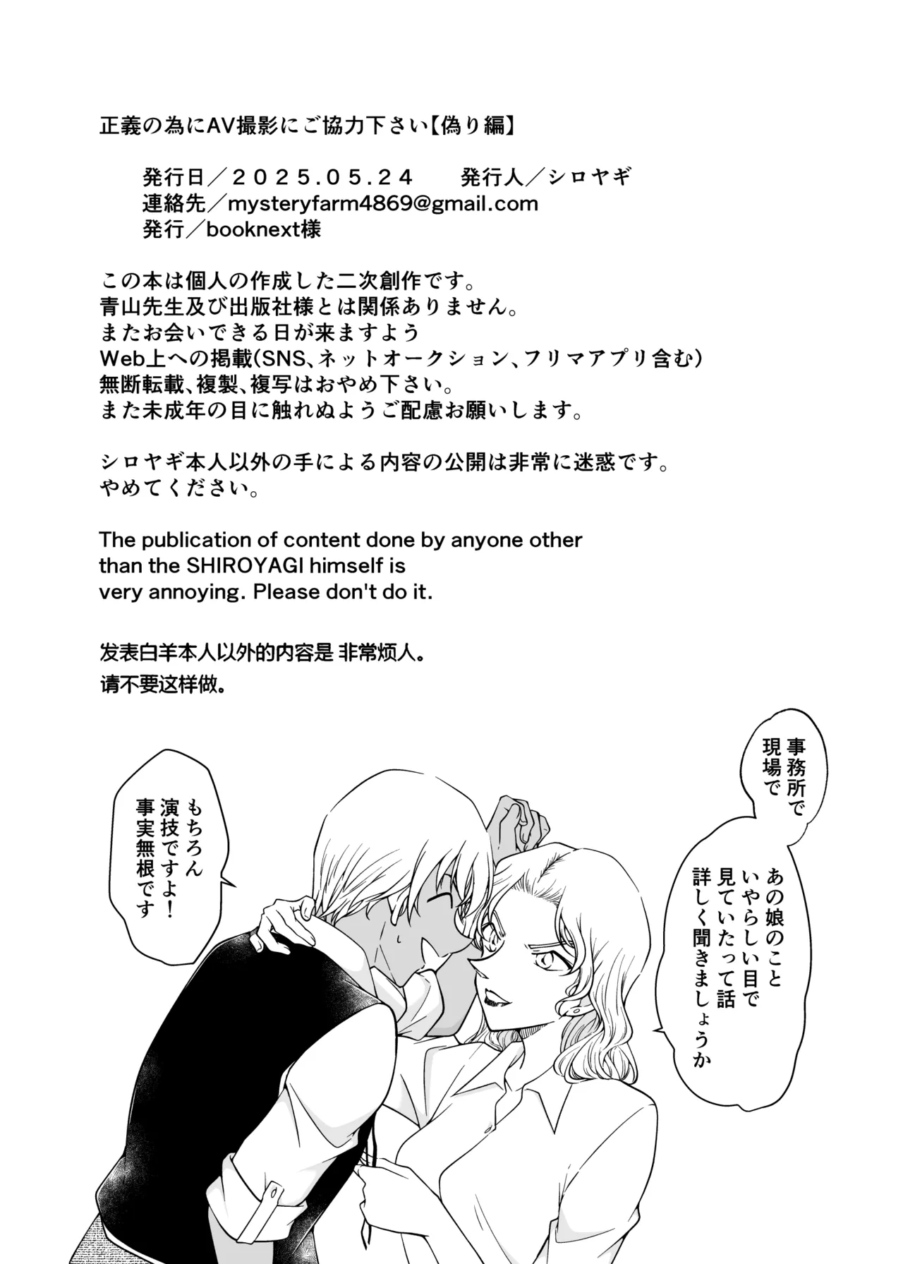 [mysteryfarm (Shiroyagi)] Seigi no tame ni AV satsuei ni go kyōryoku kudasai [itsuwari-hen]  [Digital] image number 33