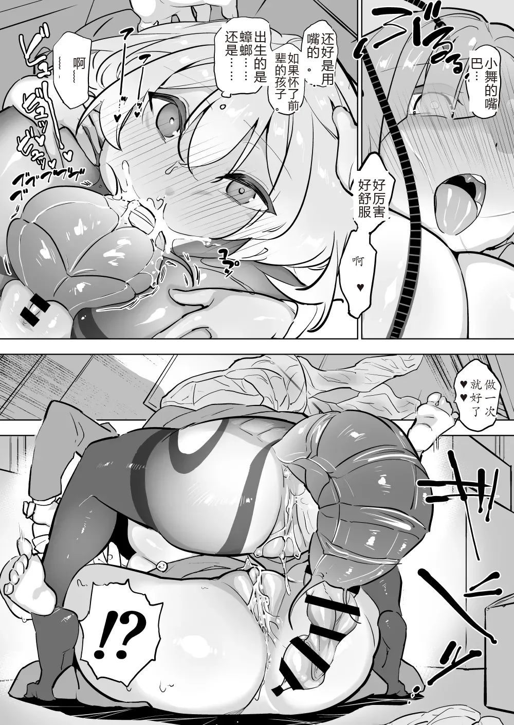 [Haechaimu (smomo)] Gokimesu Shinka-kei Futanari-ka [Chinese] numero di immagine  8