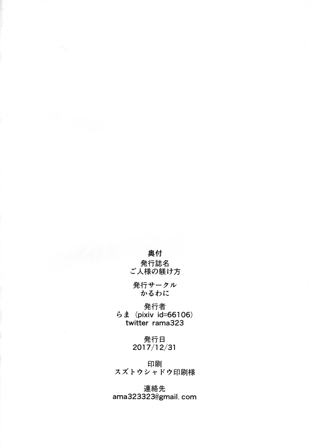 (C93) [Karuwani (Rama)] Goshujin-sama no Shitsukekata (Fate/Grand Order) [Chinese] изображение № 20