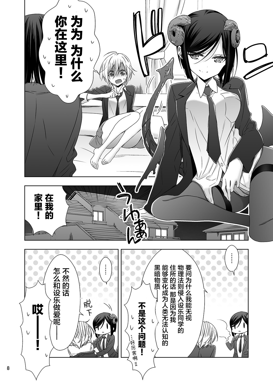 [Waterfall (Takano Saku)] Sakyubasu no Sakihara-san 2 [Chinese] [提黄灯喵汉化组] 画像番号 7