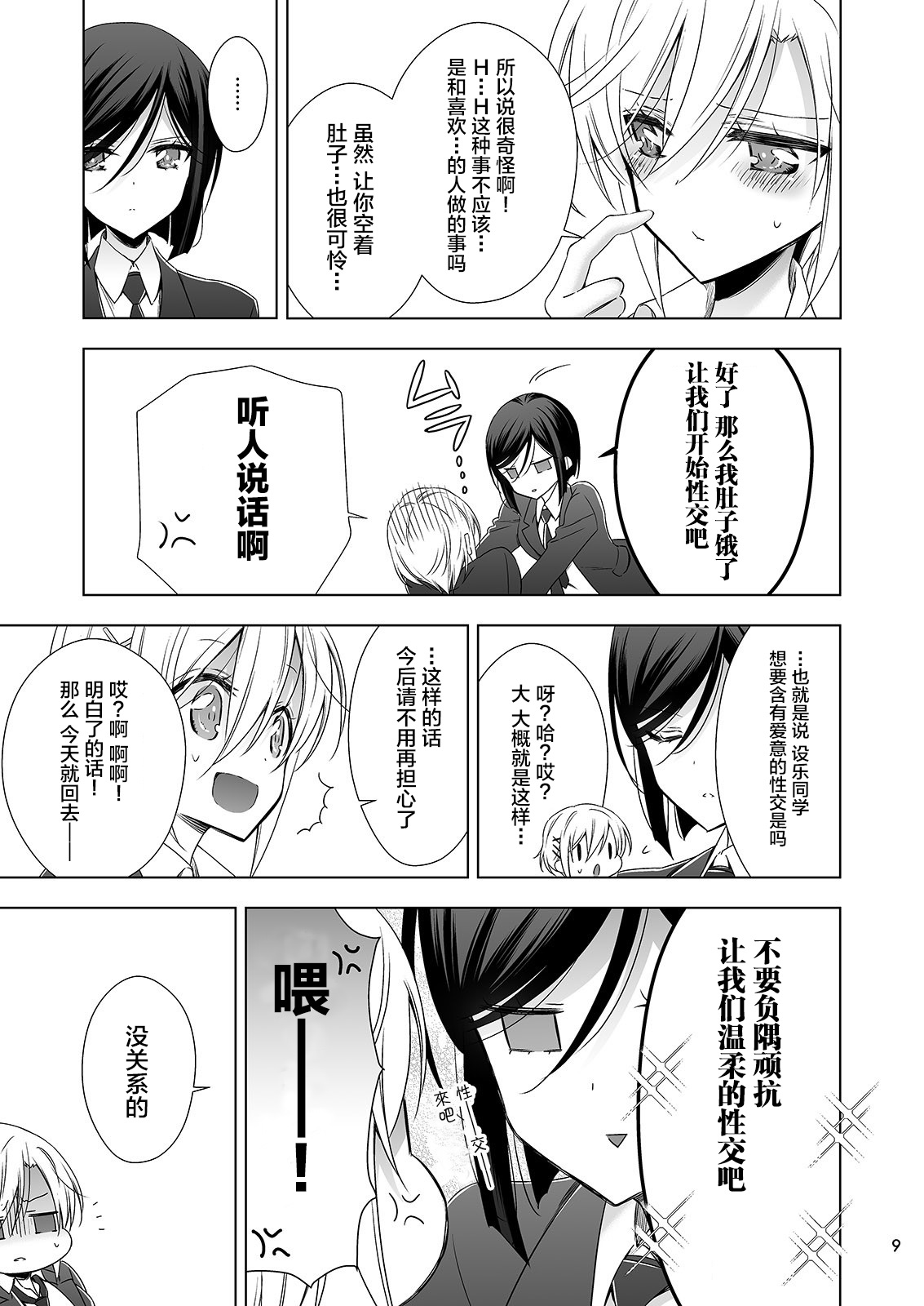 [Waterfall (Takano Saku)] Sakyubasu no Sakihara-san 2 [Chinese] [提黄灯喵汉化组] 画像番号 8