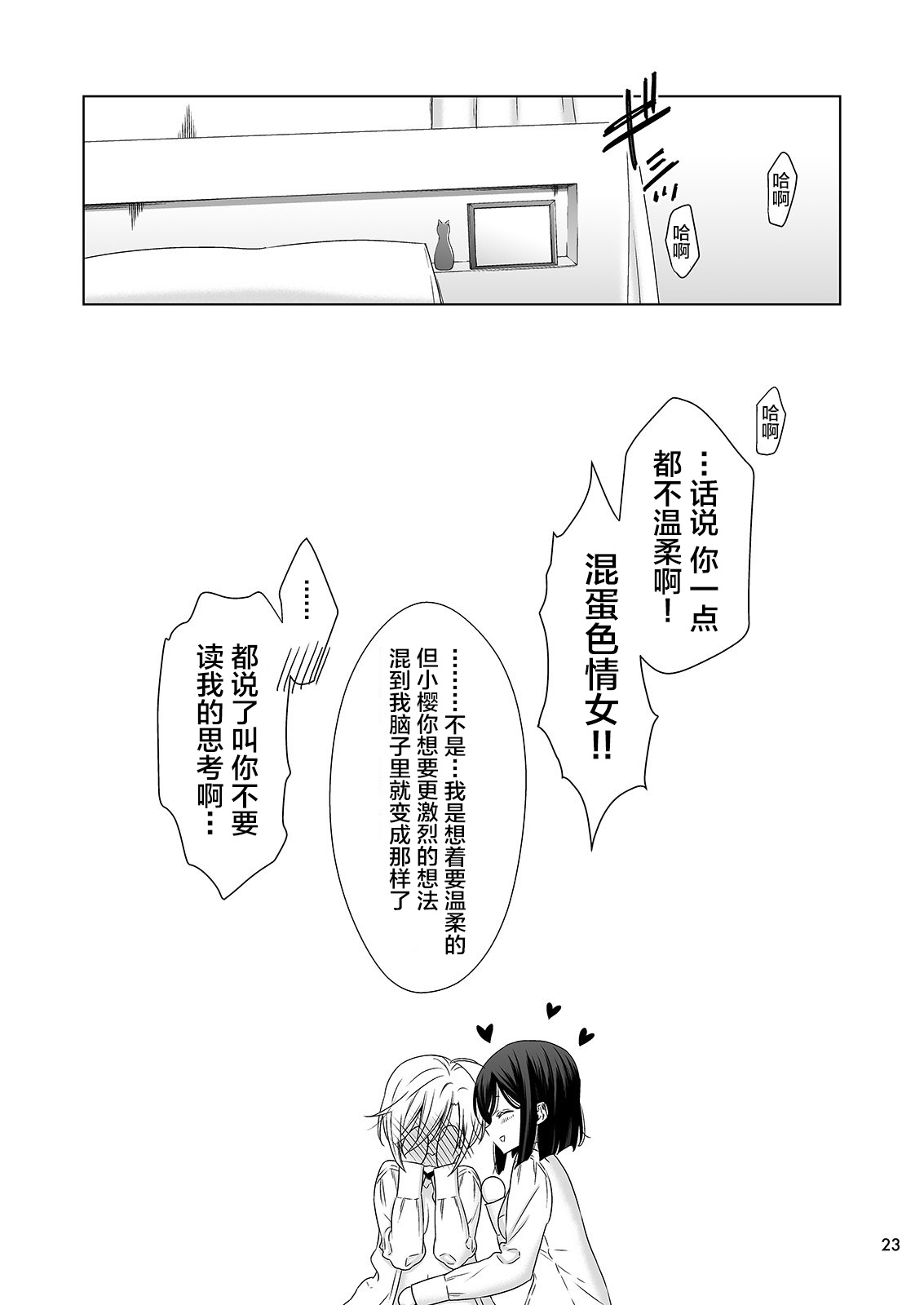 [Waterfall (Takano Saku)] Sakyubasu no Sakihara-san 2 [Chinese] [提黄灯喵汉化组] 画像番号 22