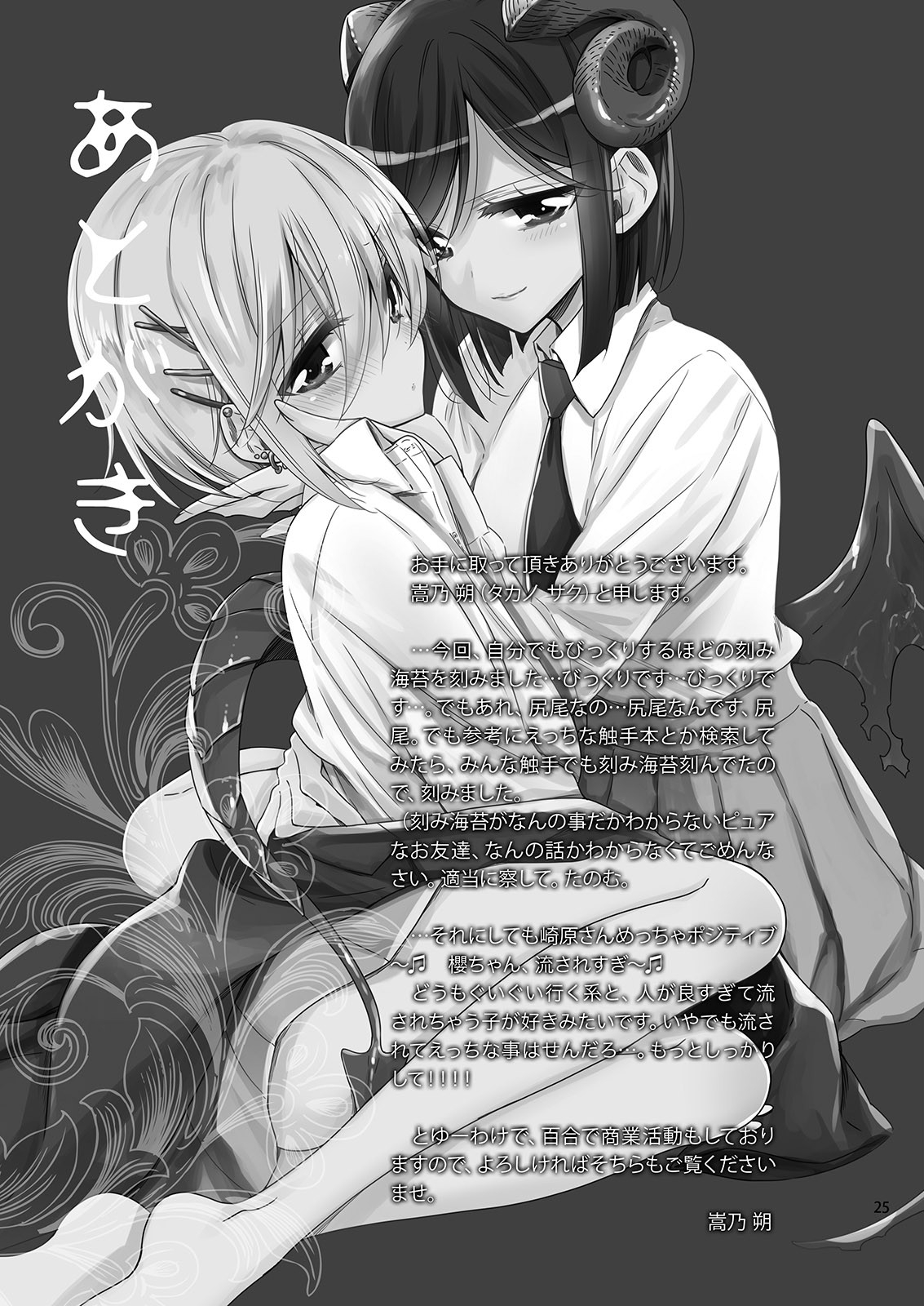 [Waterfall (Takano Saku)] Sakyubasu no Sakihara-san 2 [Chinese] [提黄灯喵汉化组] 画像番号 24